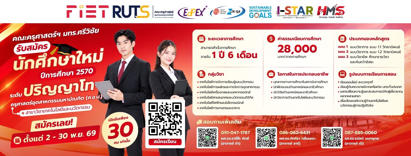 หน้าแรกใหม่ - มทร.ศรีวิชัย (RMUTSV)