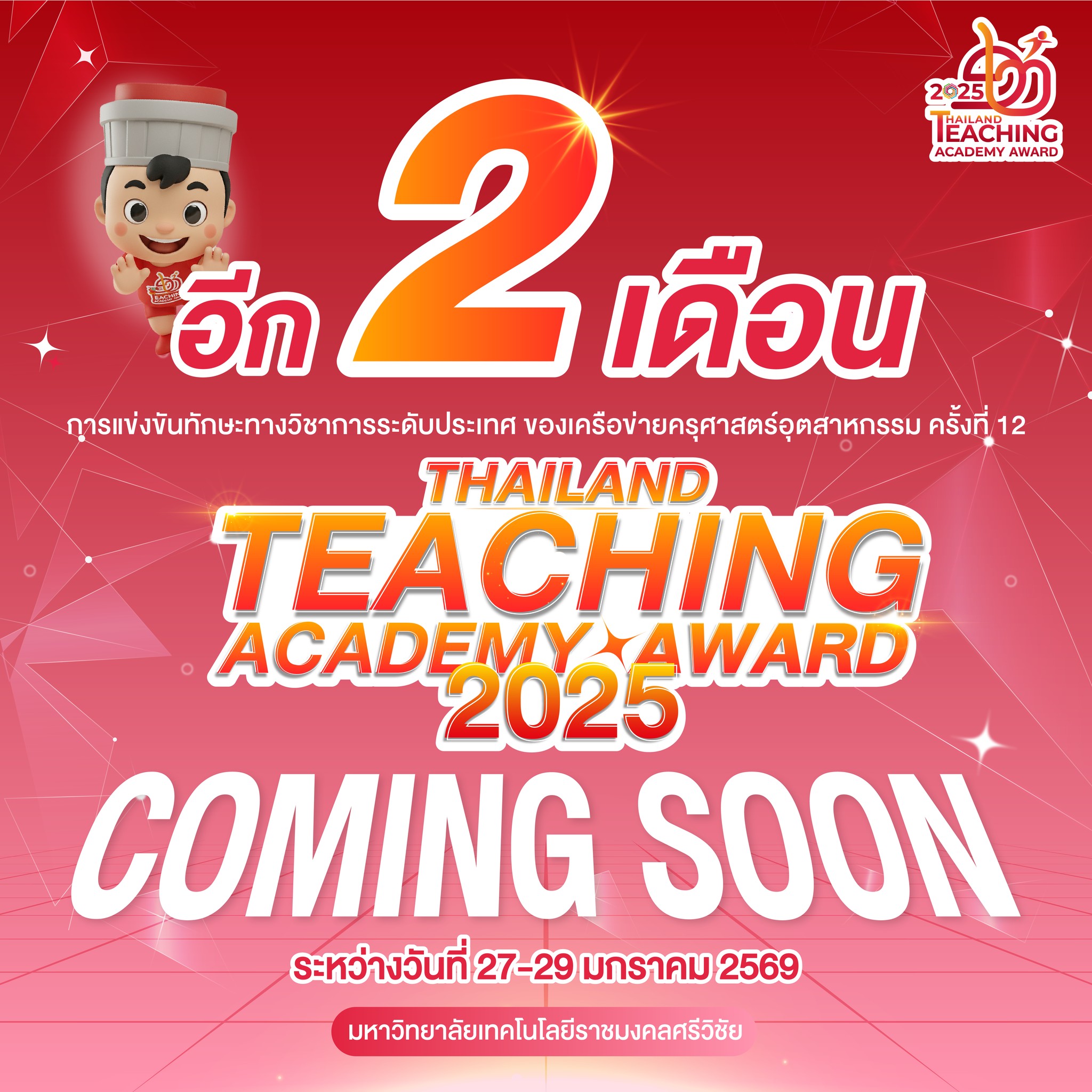 12th Thailand Teaching Academy Award 2025