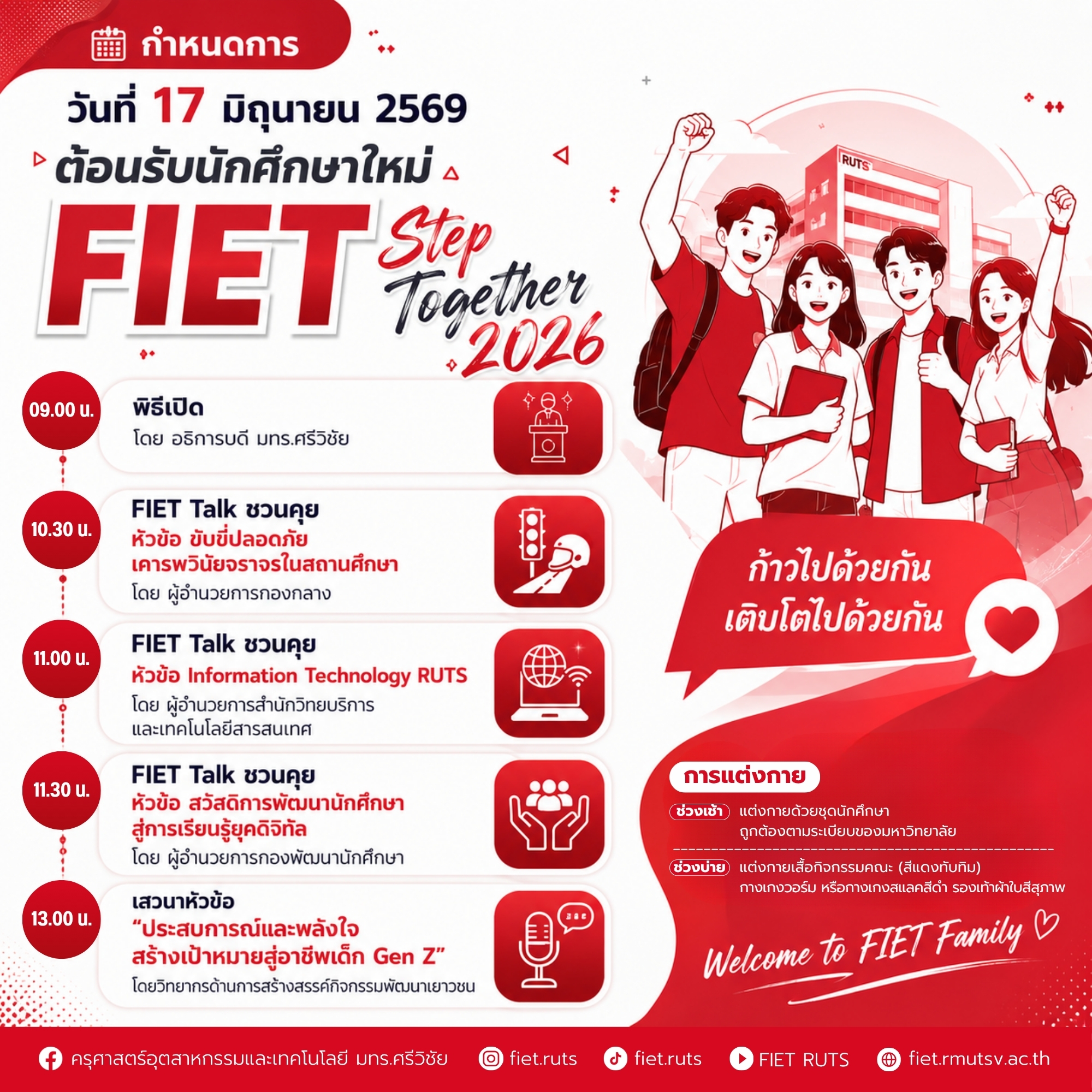 กำหนดการวันที่ 17 มิถุนายน 2569