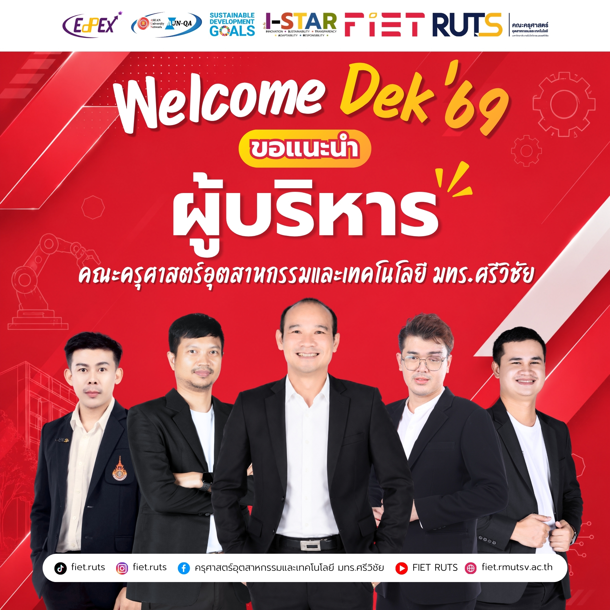 ผู้บริหารคณะครุศาสตร์อุตสาหกรรมฯ