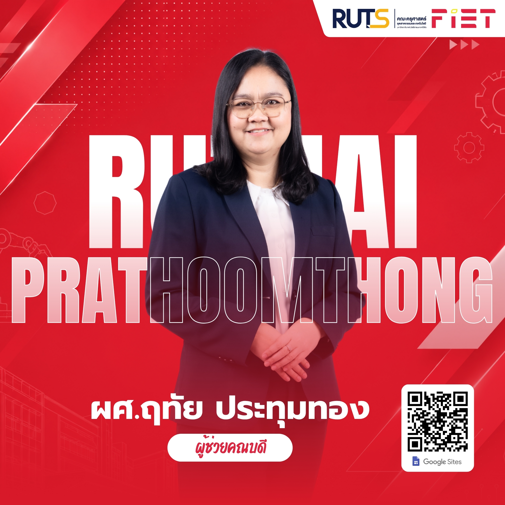 ผู้บริหาร 8