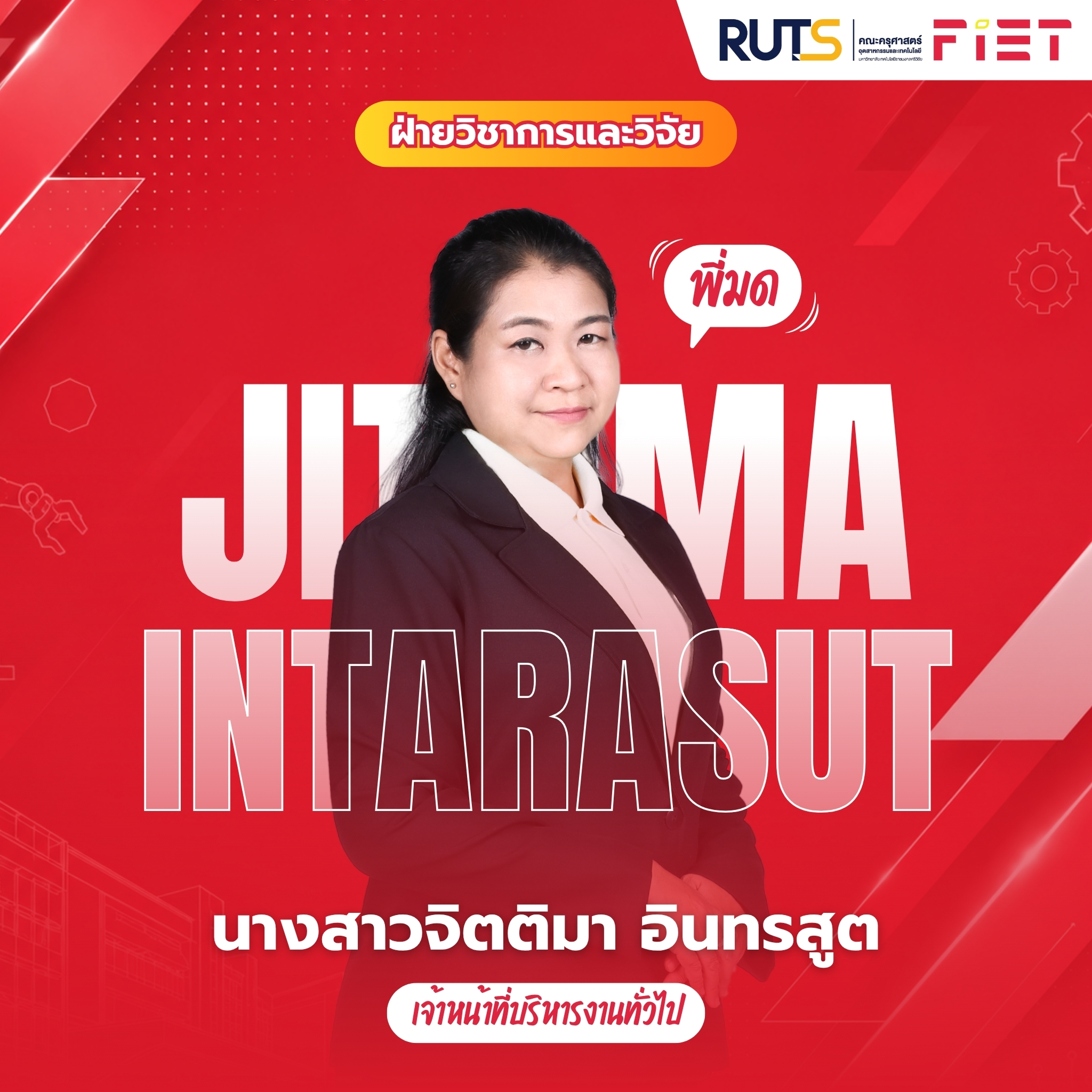 บุคลากรสายสนับสนุน 10
