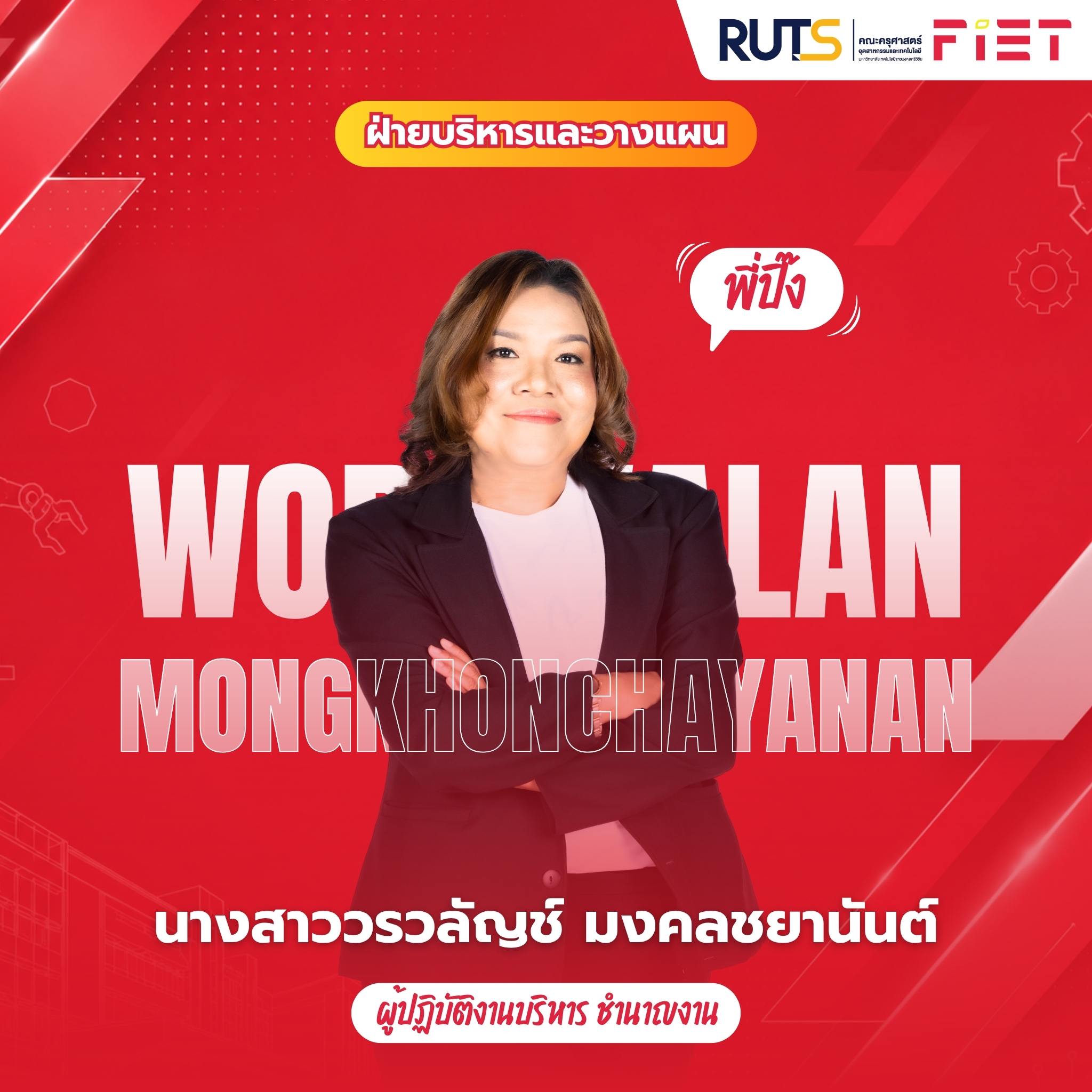 บุคลากรสายสนับสนุน 11