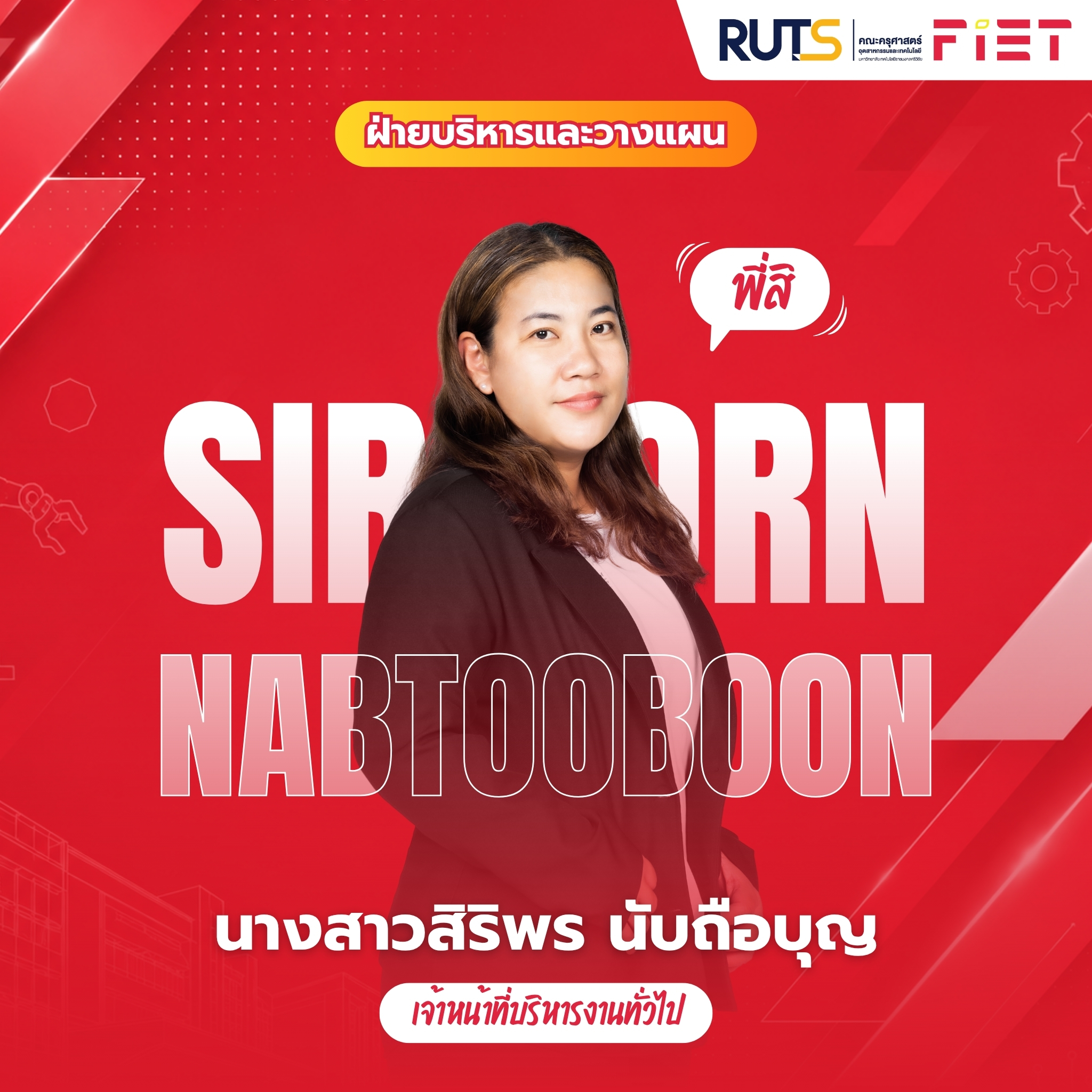 บุคลากรสายสนับสนุน 14