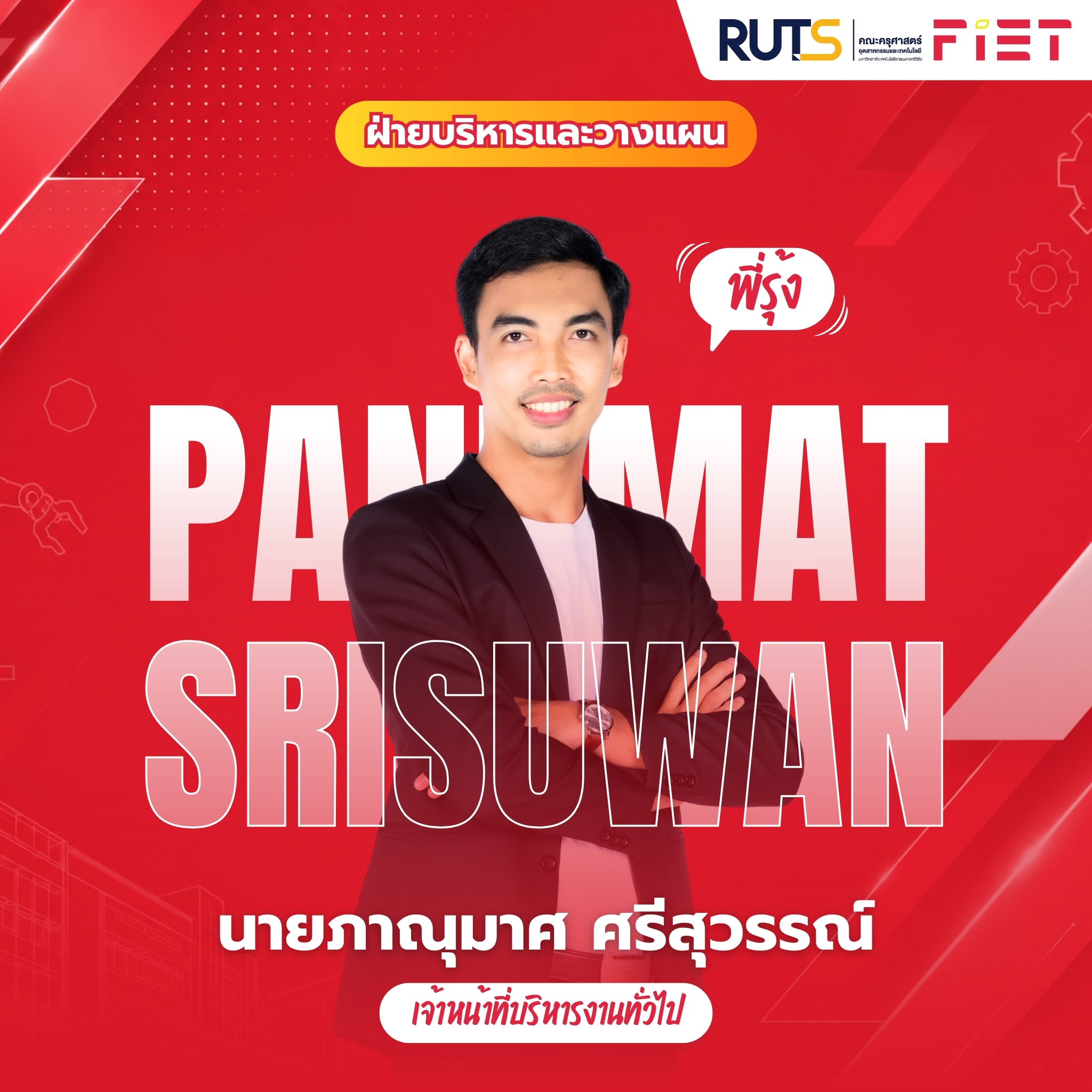 บุคลากรสายสนับสนุน 15