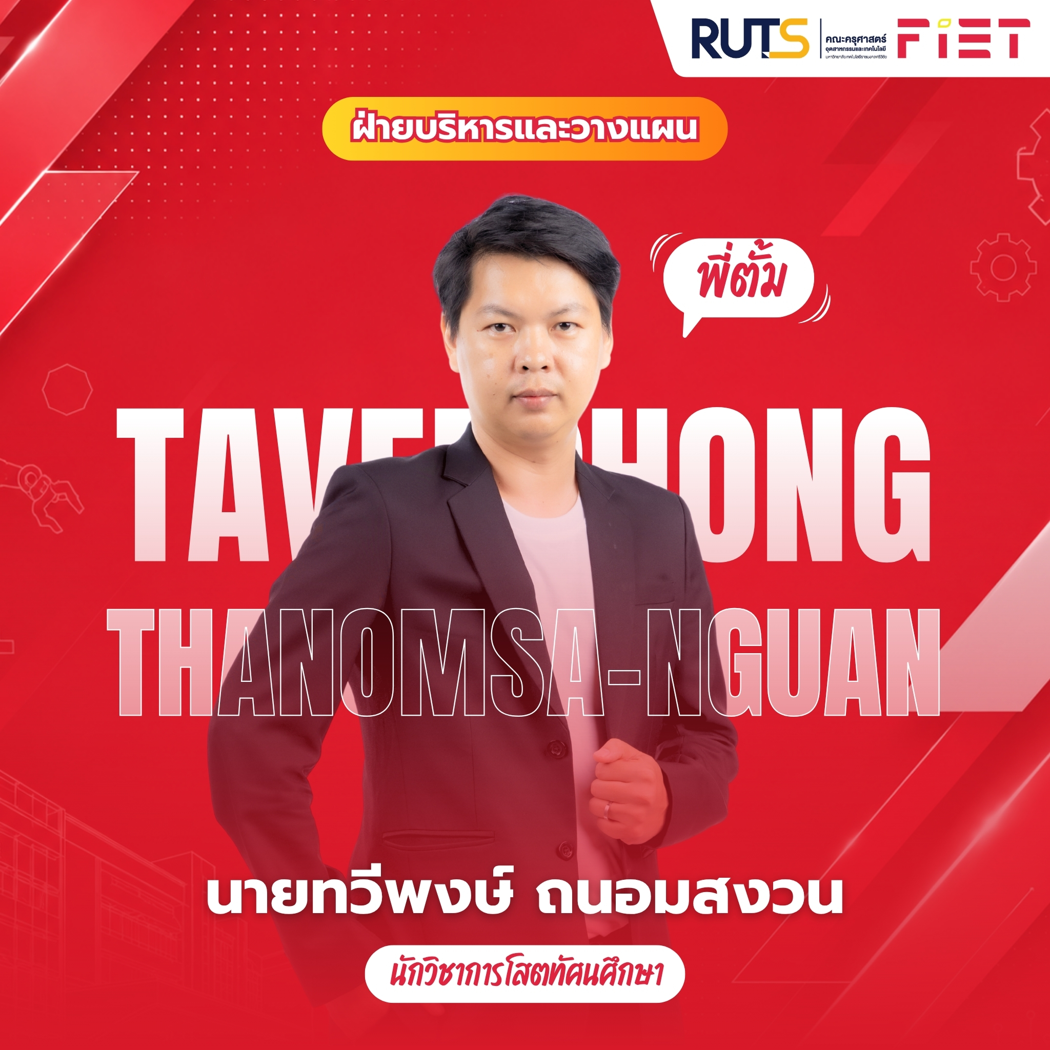 บุคลากรสายสนับสนุน 17