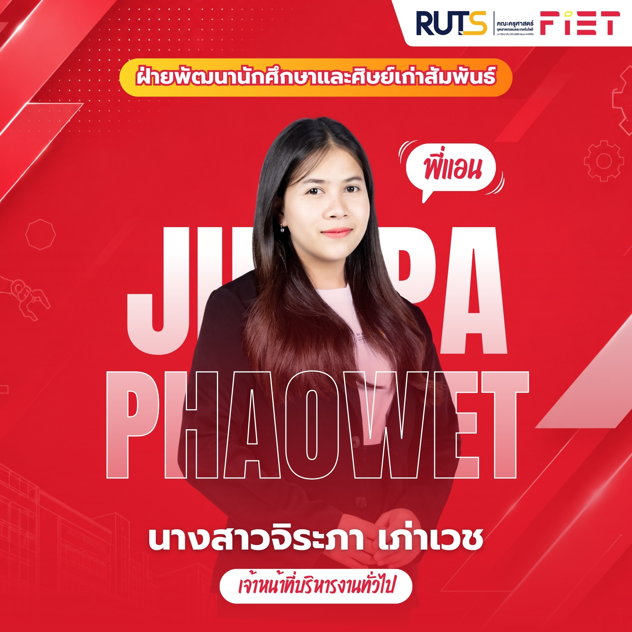 บุคลากรสายสนับสนุน 19