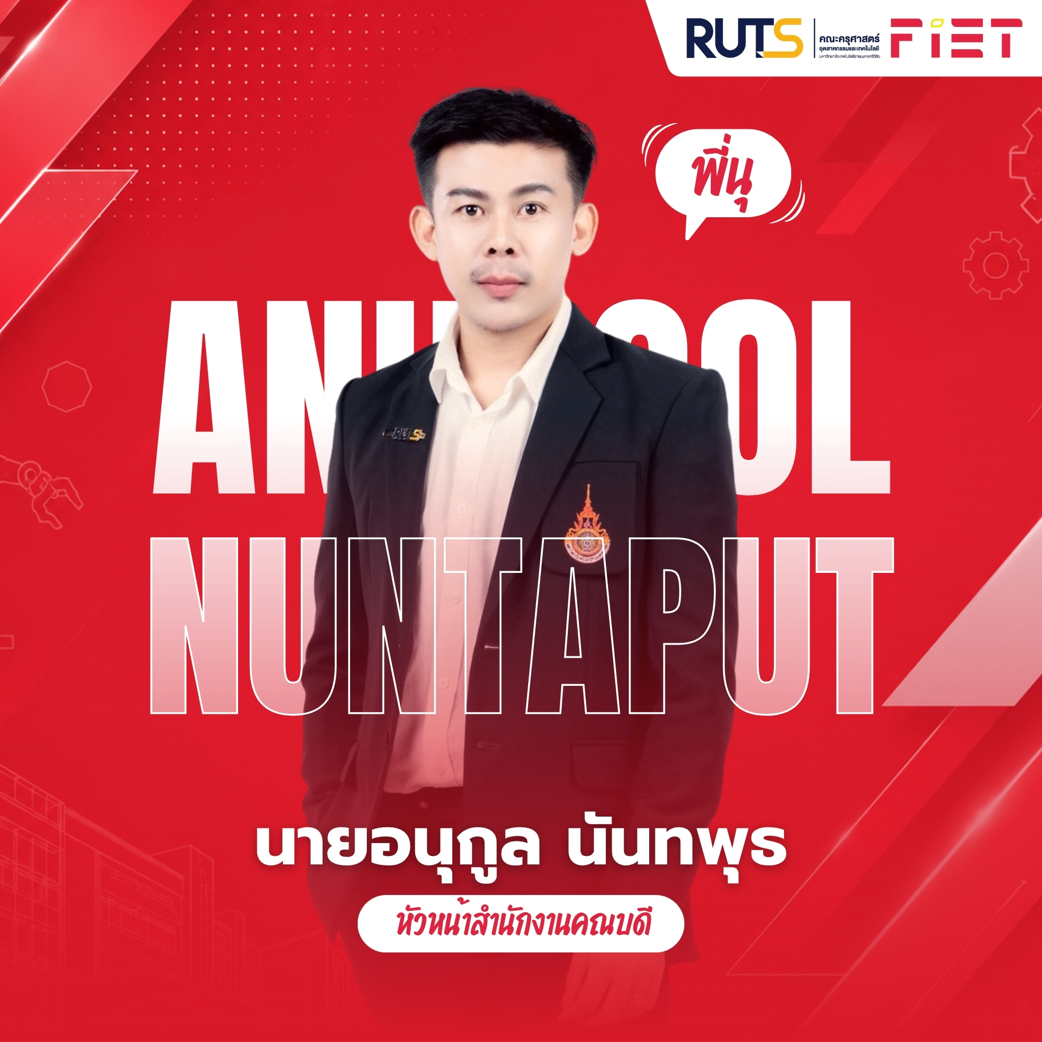 บุคลากรสายสนับสนุน 2