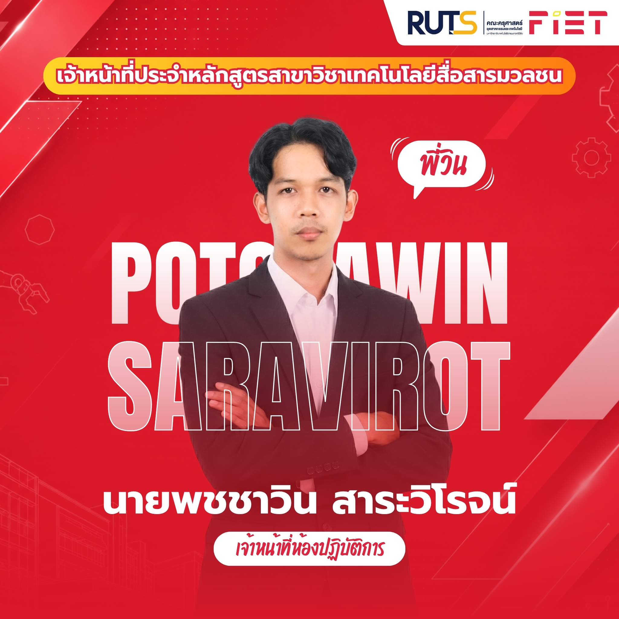 บุคลากรสายสนับสนุน 20
