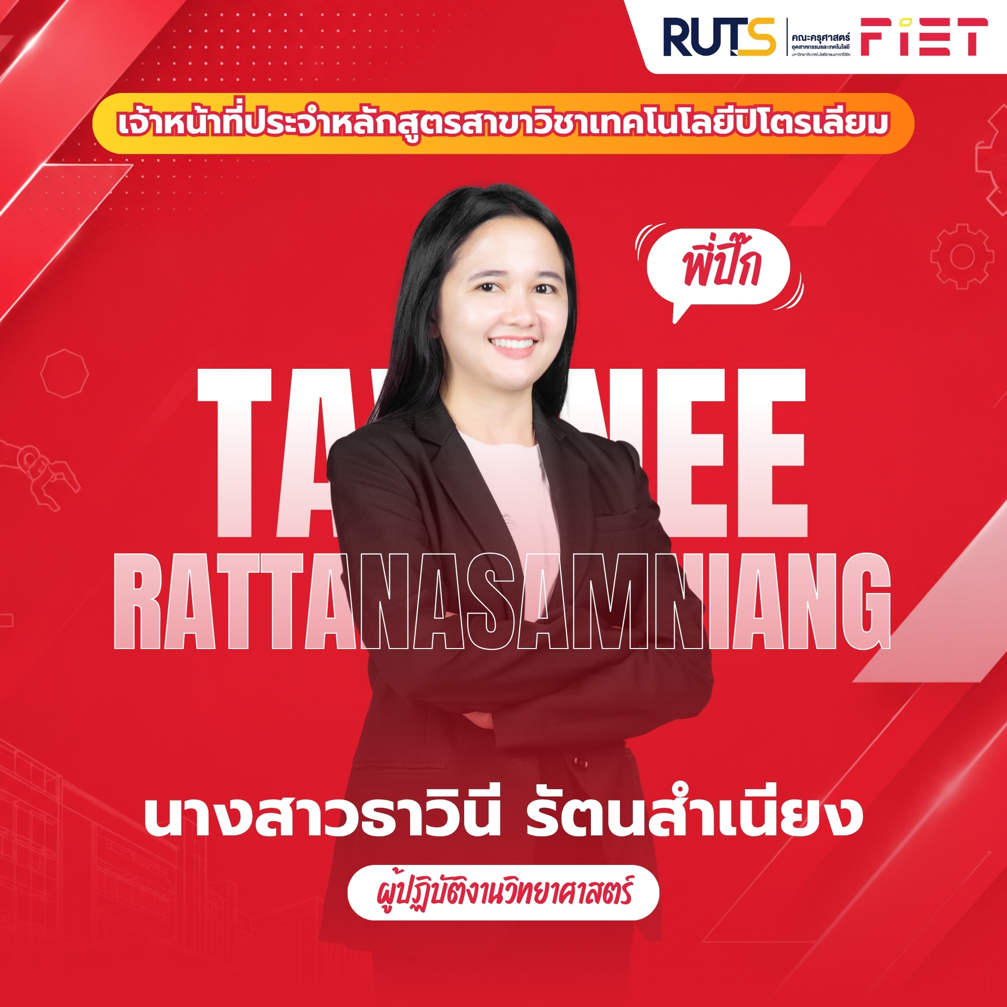 บุคลากรสายสนับสนุน 21