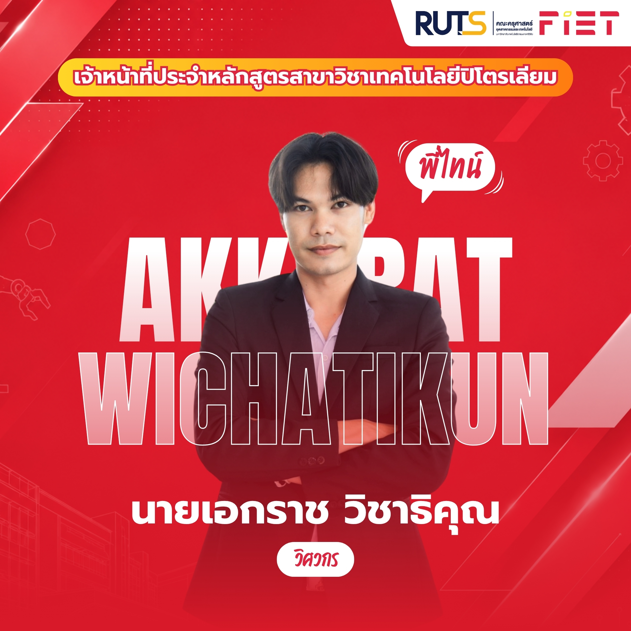 บุคลากรสายสนับสนุน 22