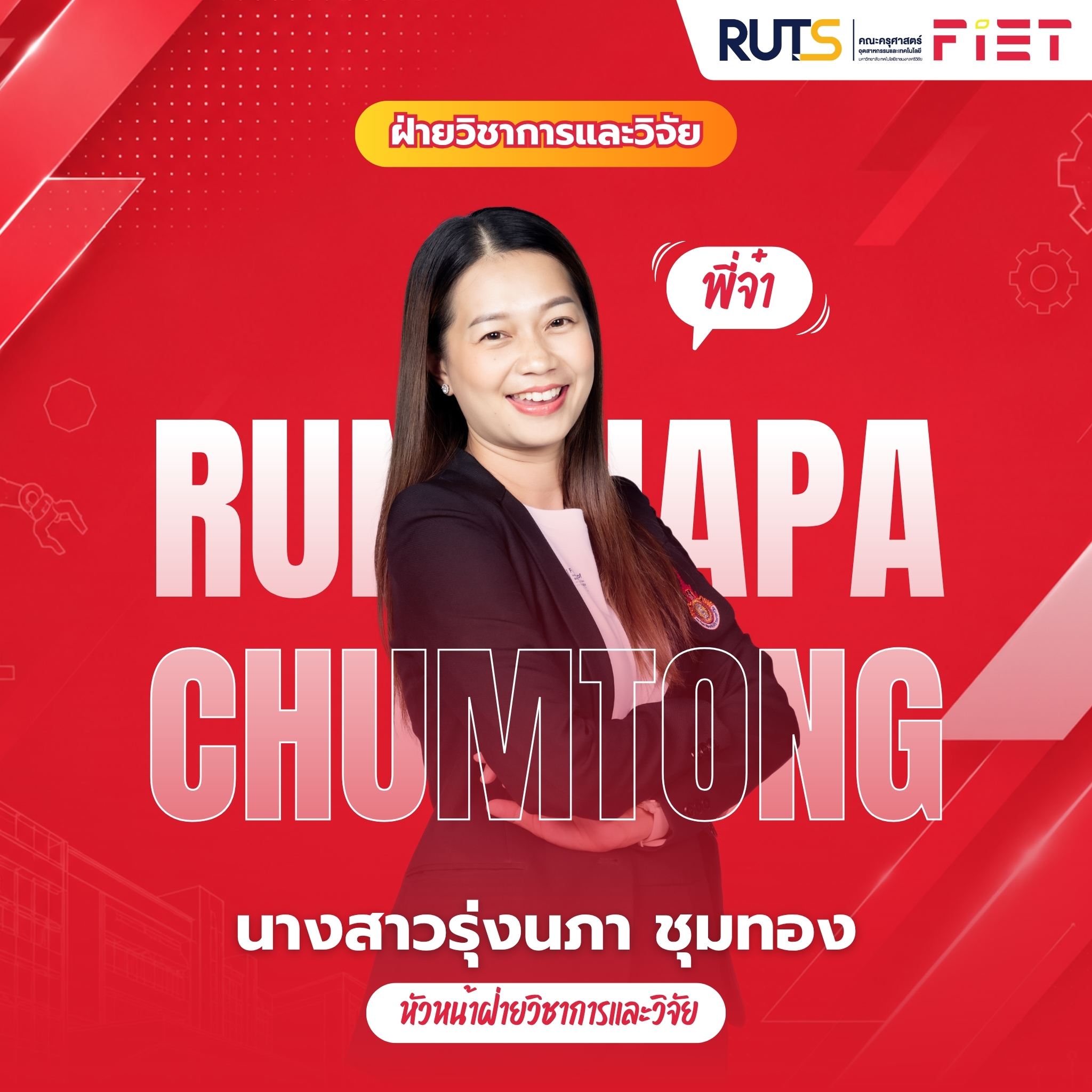 บุคลากรสายสนับสนุน 3