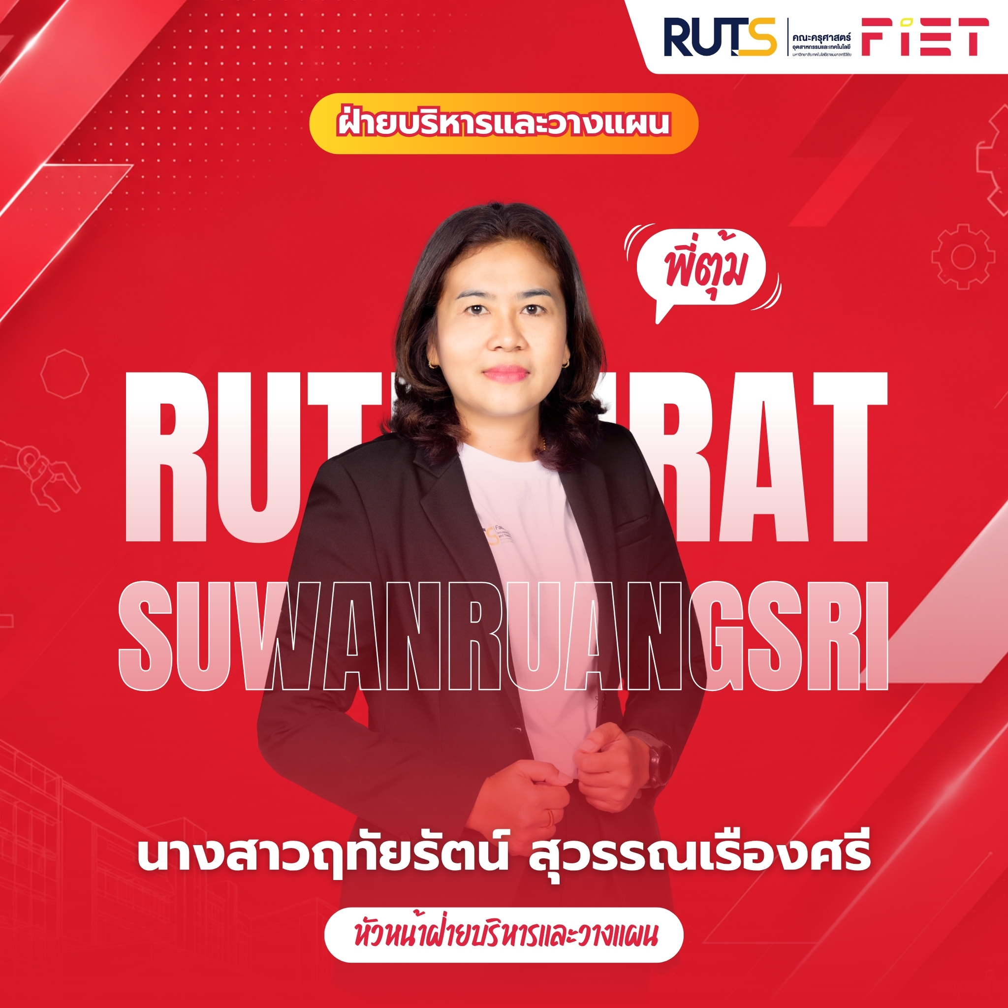 บุคลากรสายสนับสนุน 4