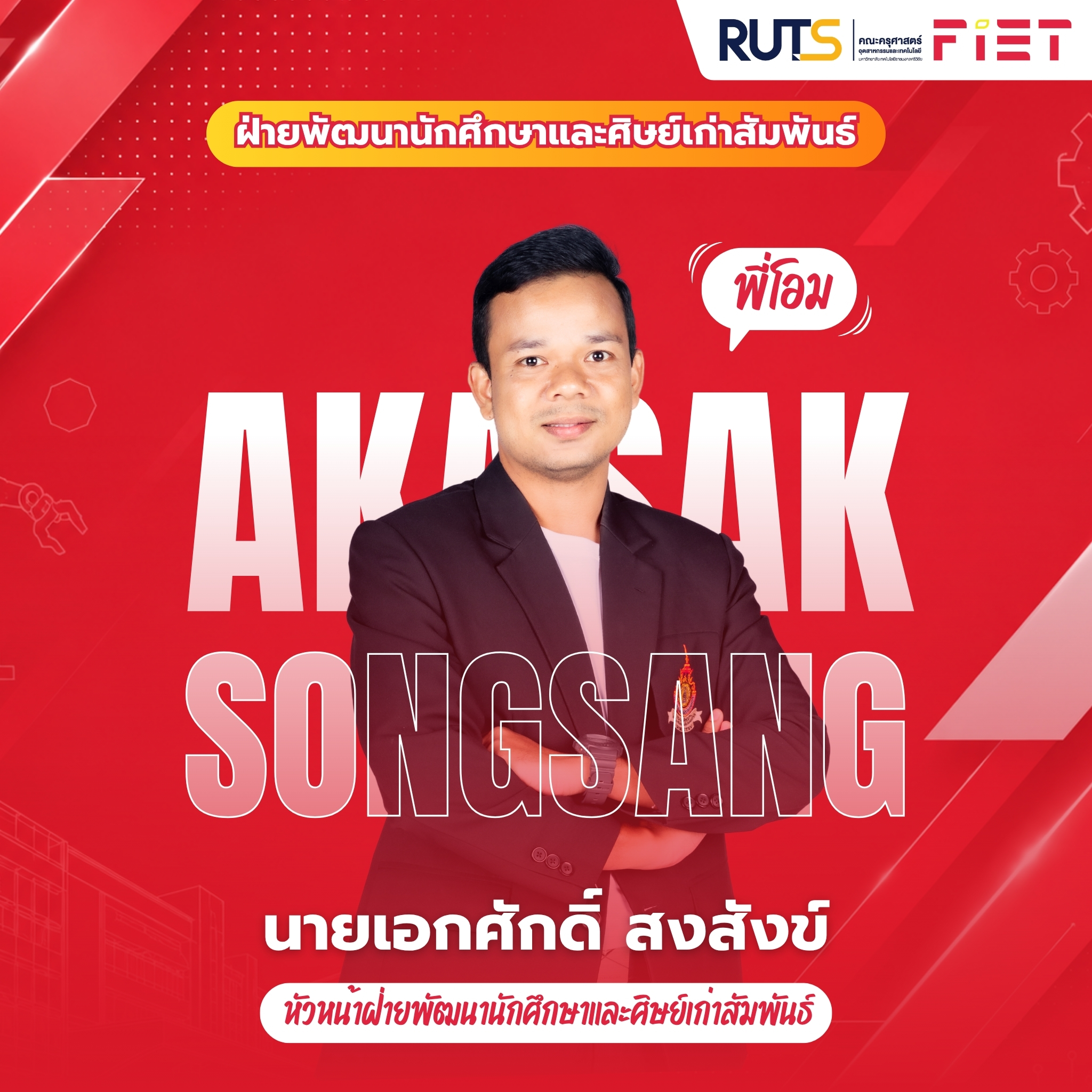บุคลากรสายสนับสนุน 5