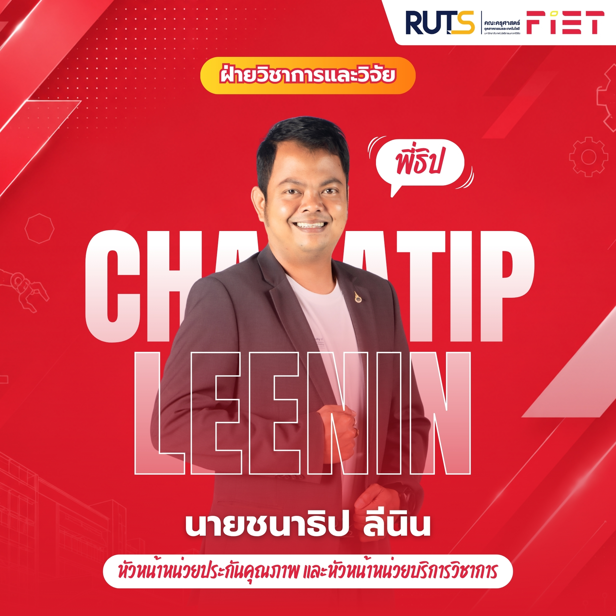 บุคลากรสายสนับสนุน 6