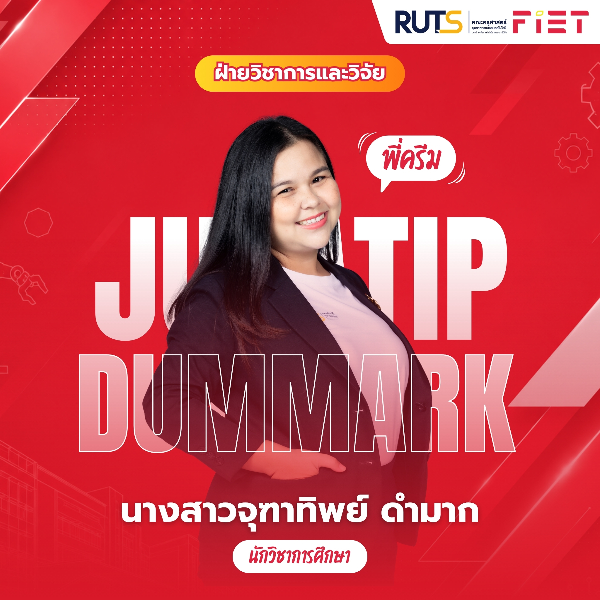 บุคลากรสายสนับสนุน 7