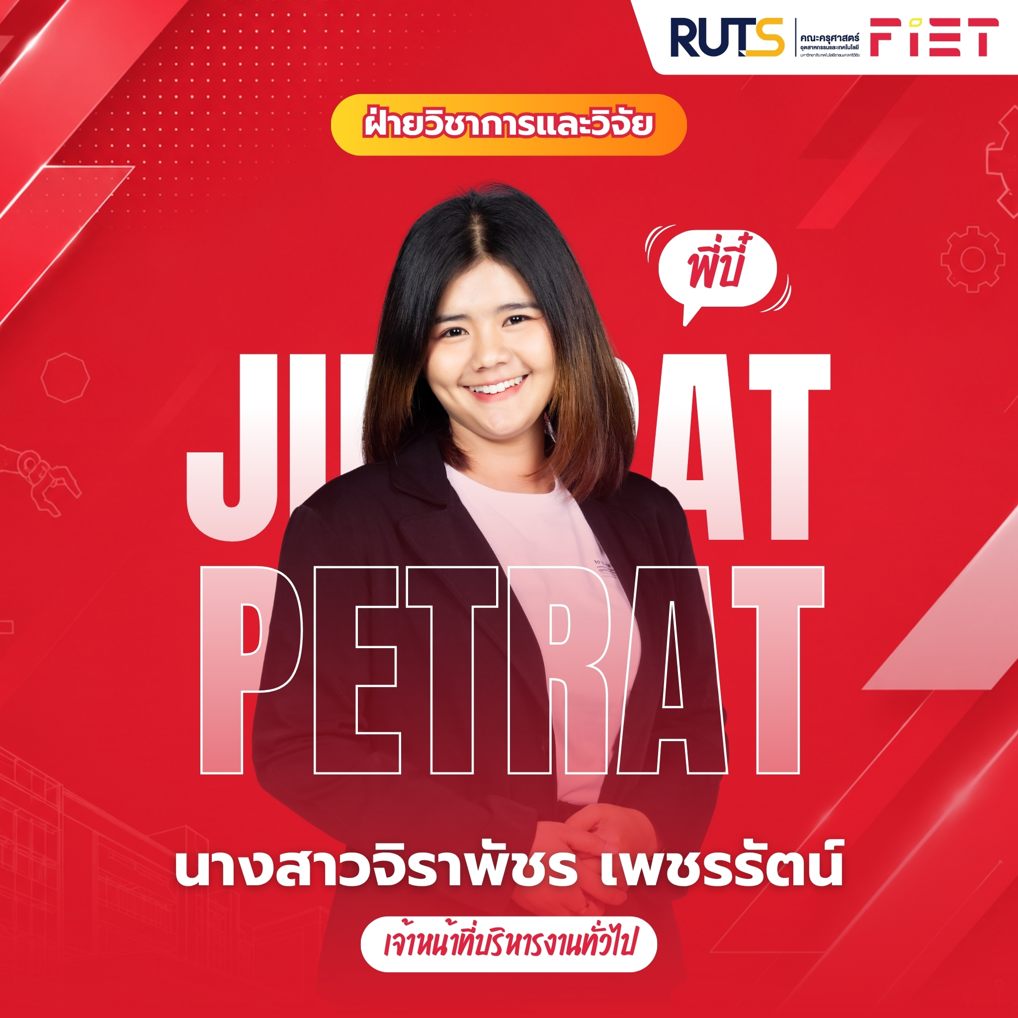 บุคลากรสายสนับสนุน 9