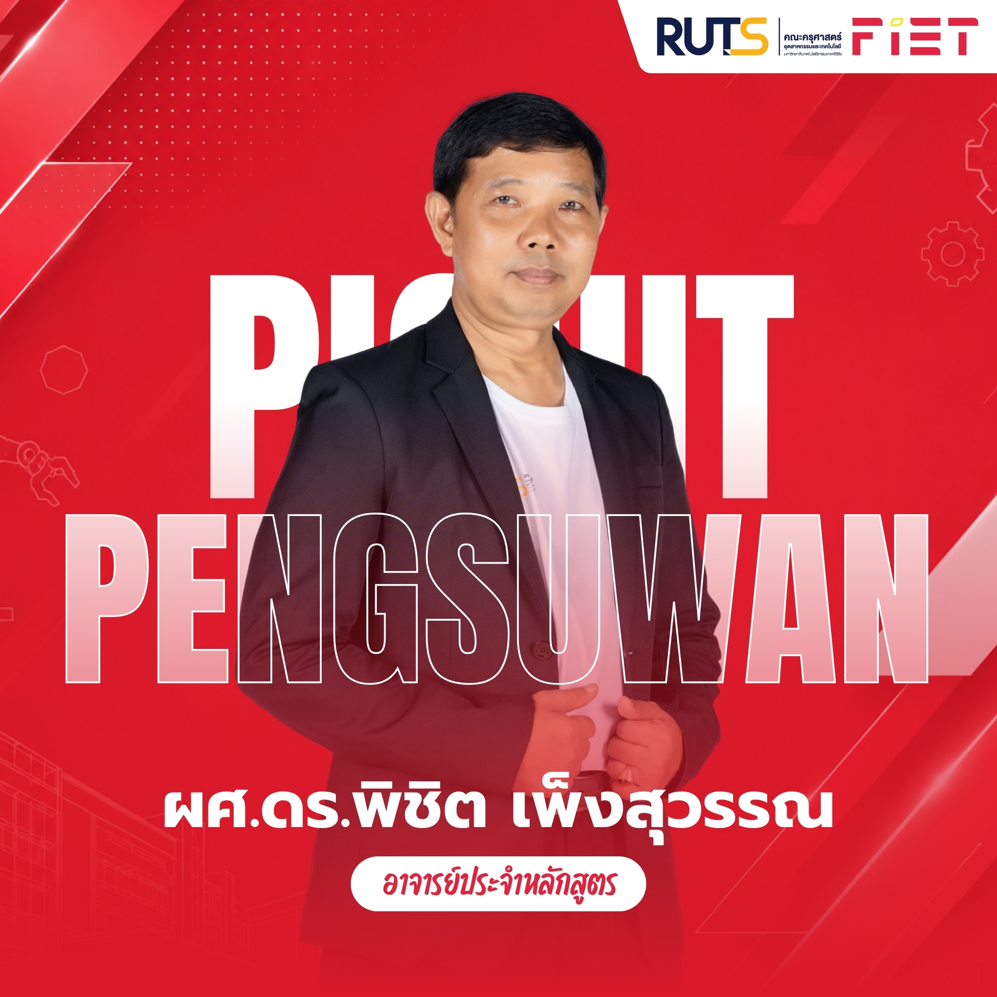 อุตสาหการ 4