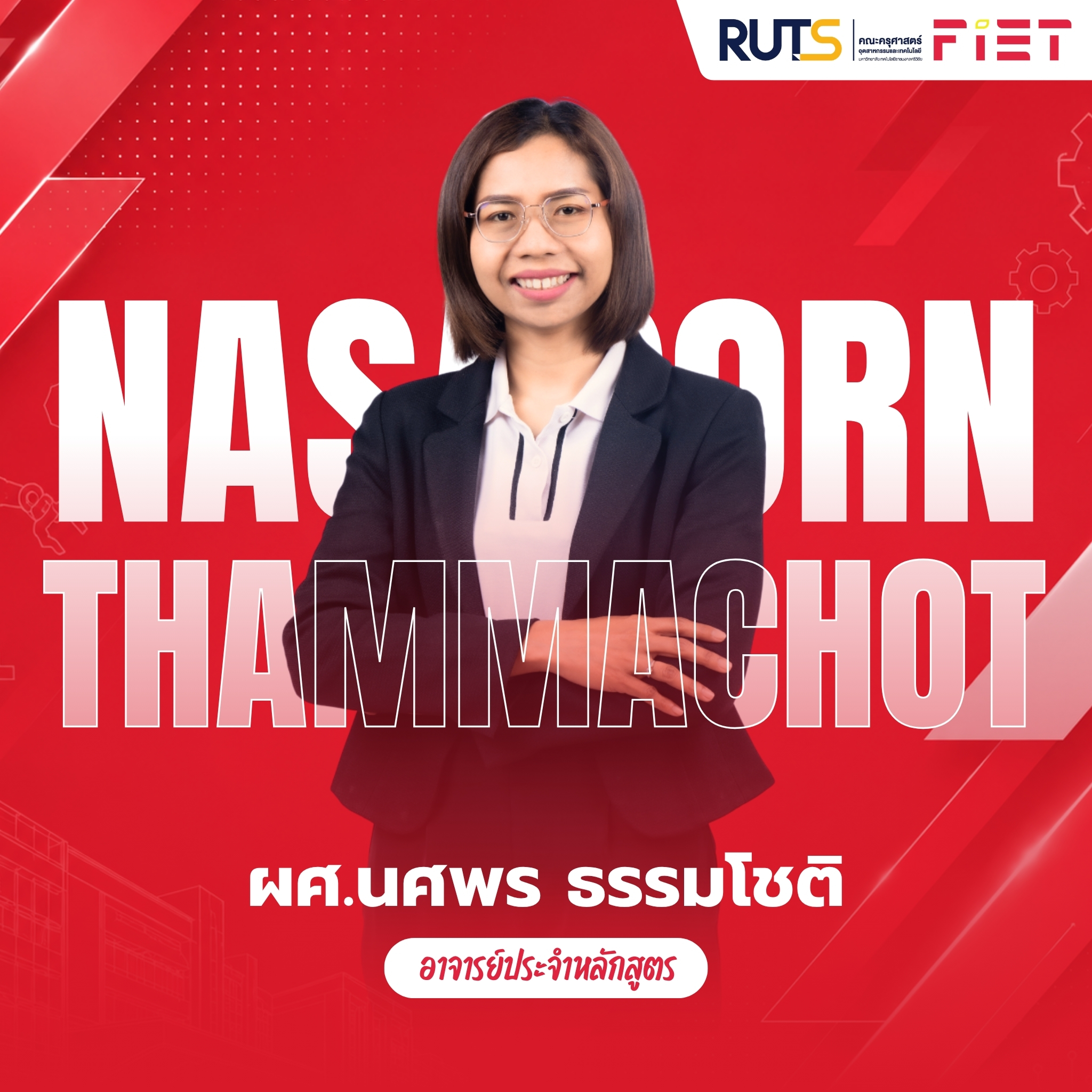 อุตสาหการ 5