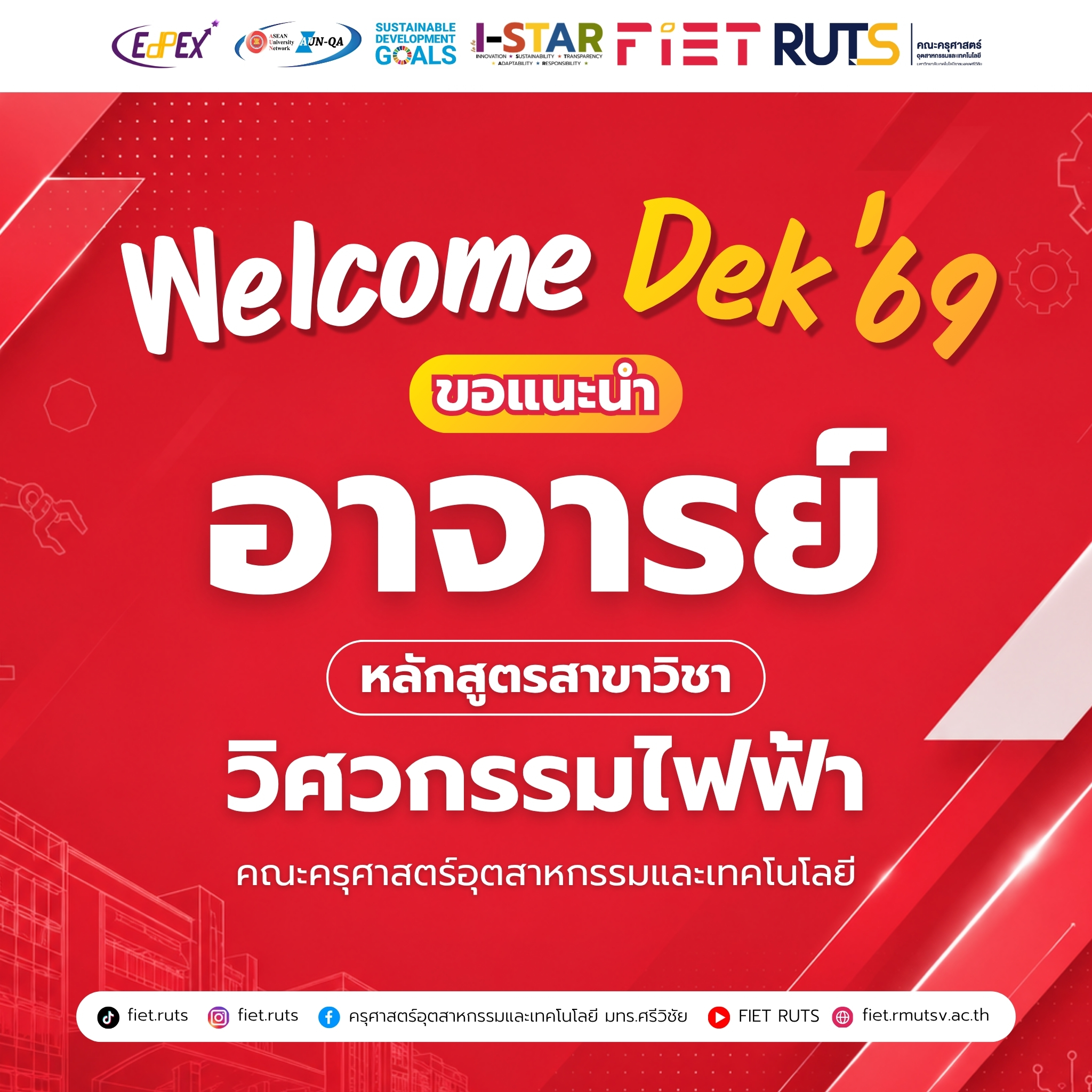 สาขาวิชาวิศวกรรมไฟฟ้า