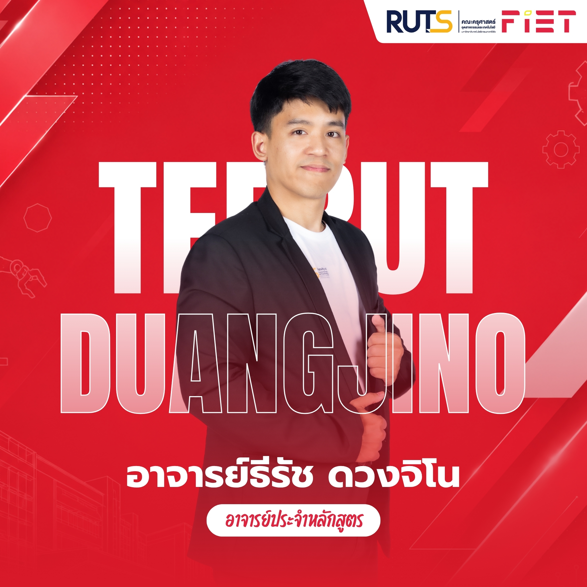 ไฟฟ้า 10