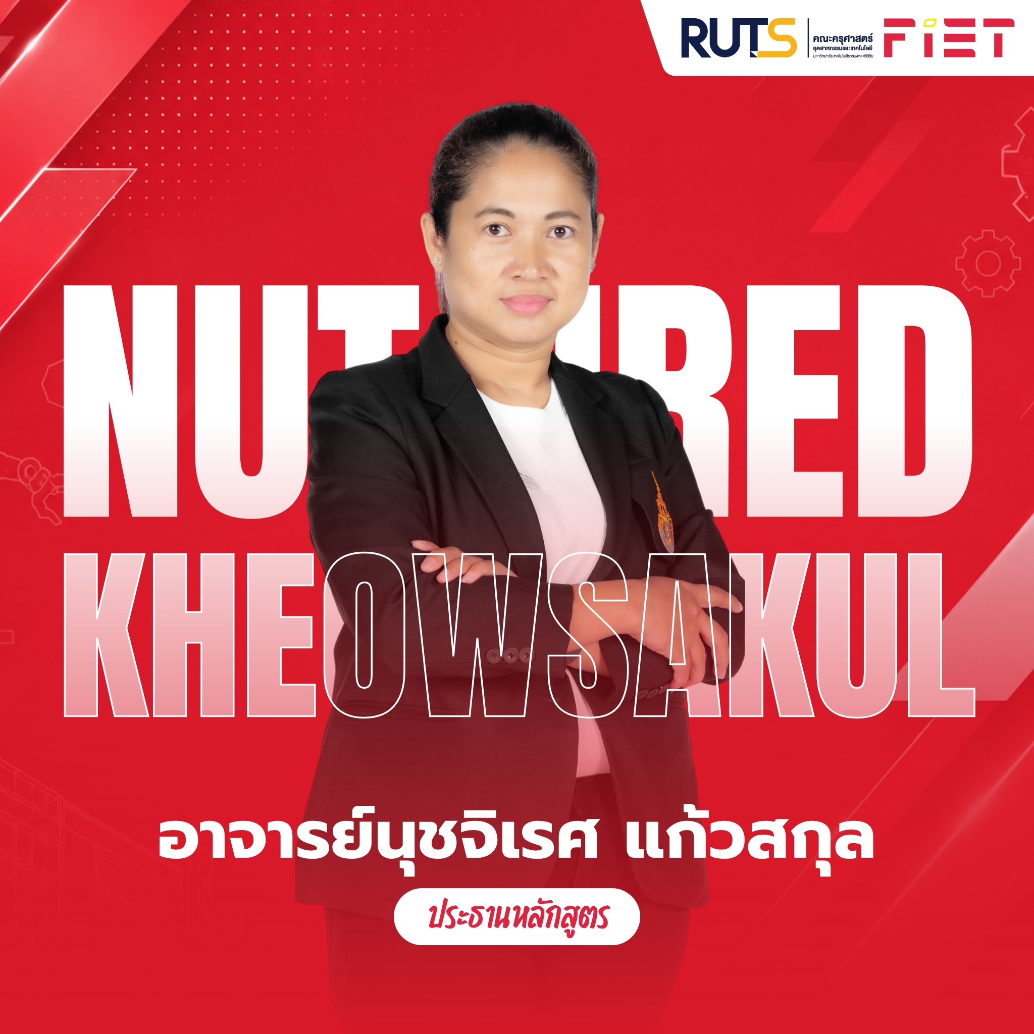 ไฟฟ้า 2