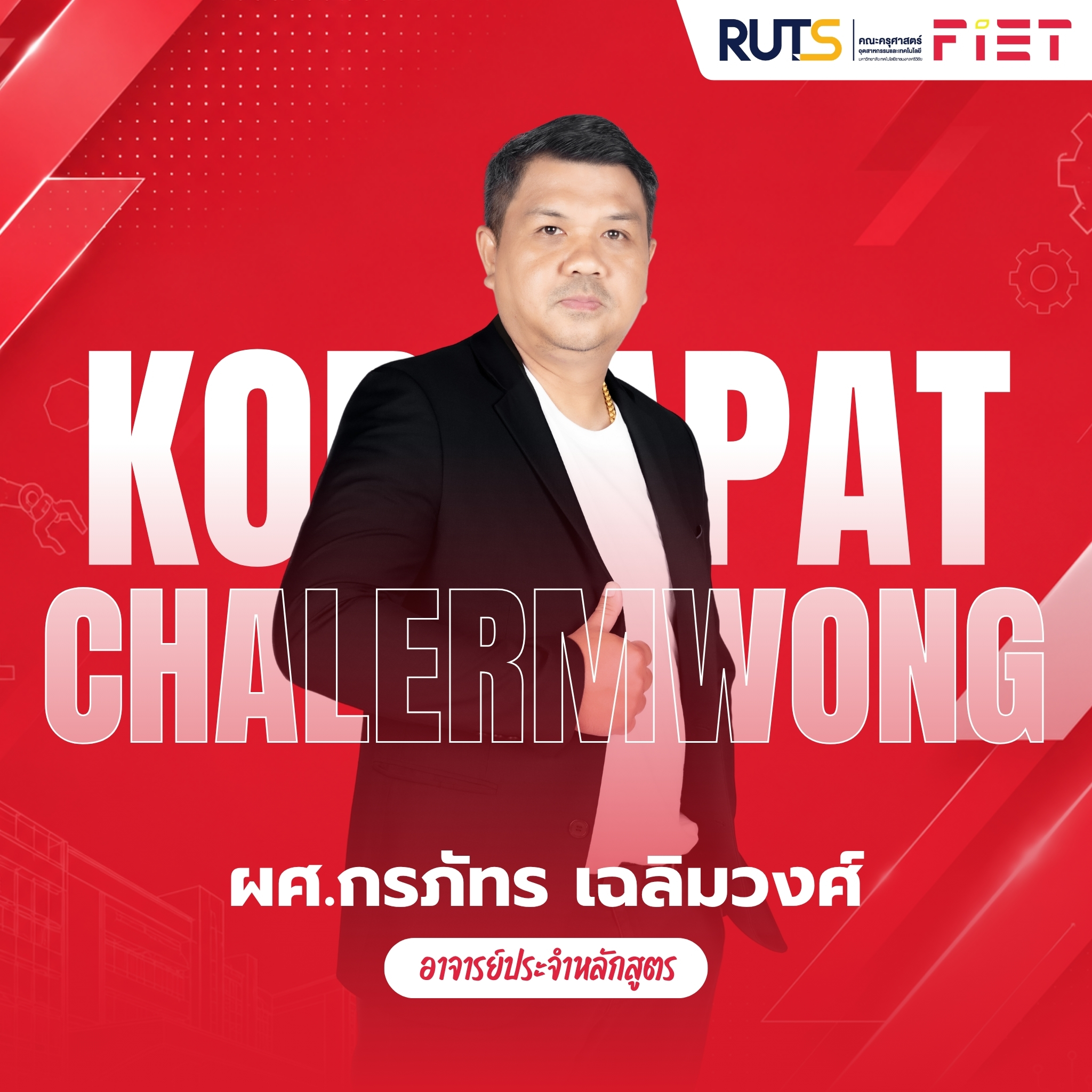 ไฟฟ้า 5