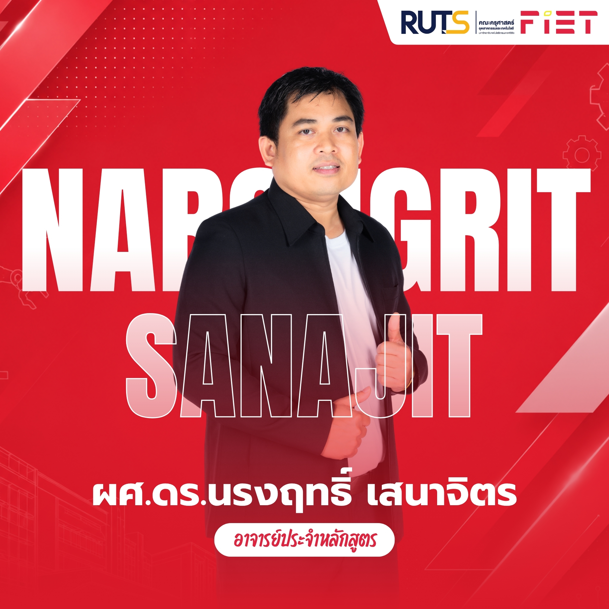 ไฟฟ้า 6
