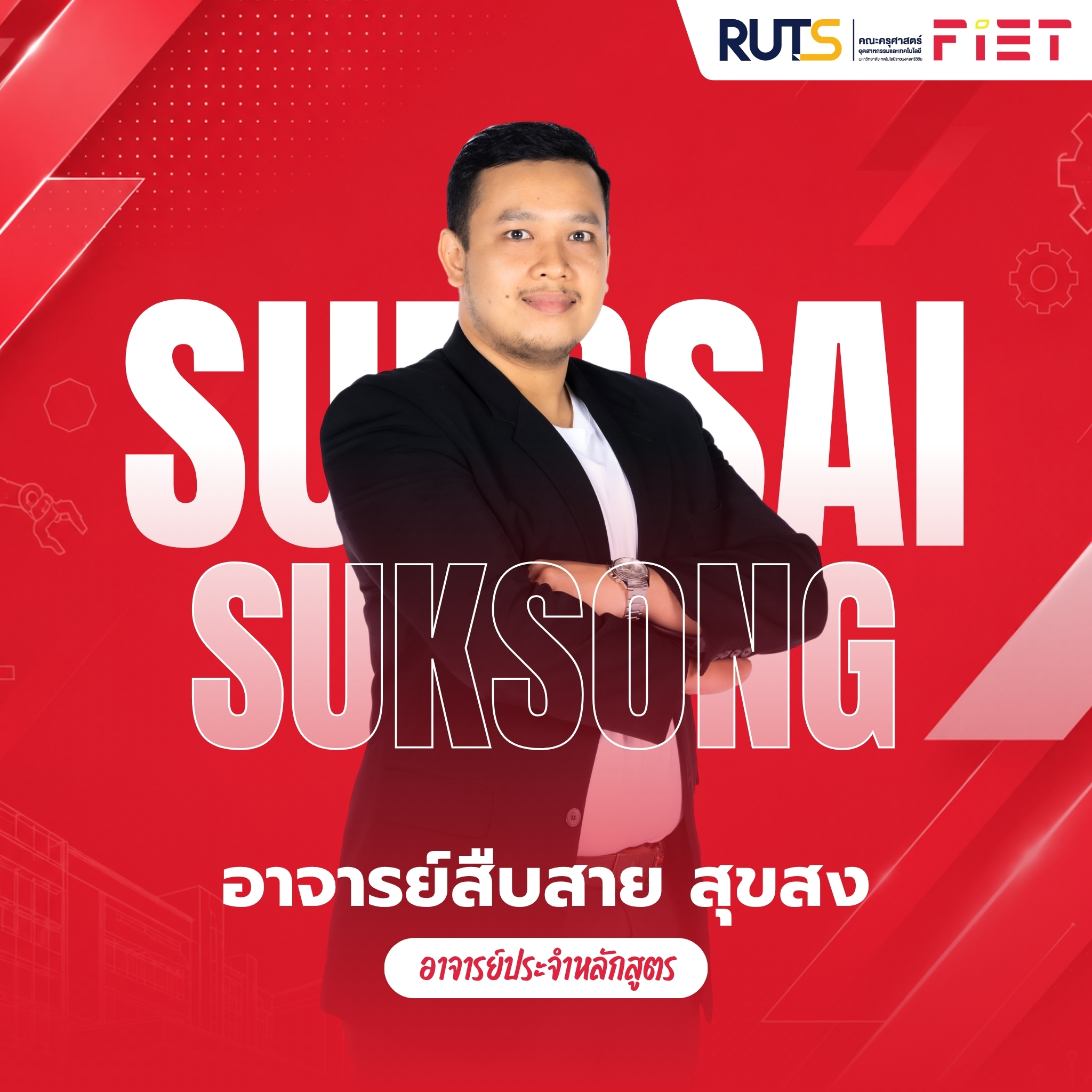 ไฟฟ้า 8