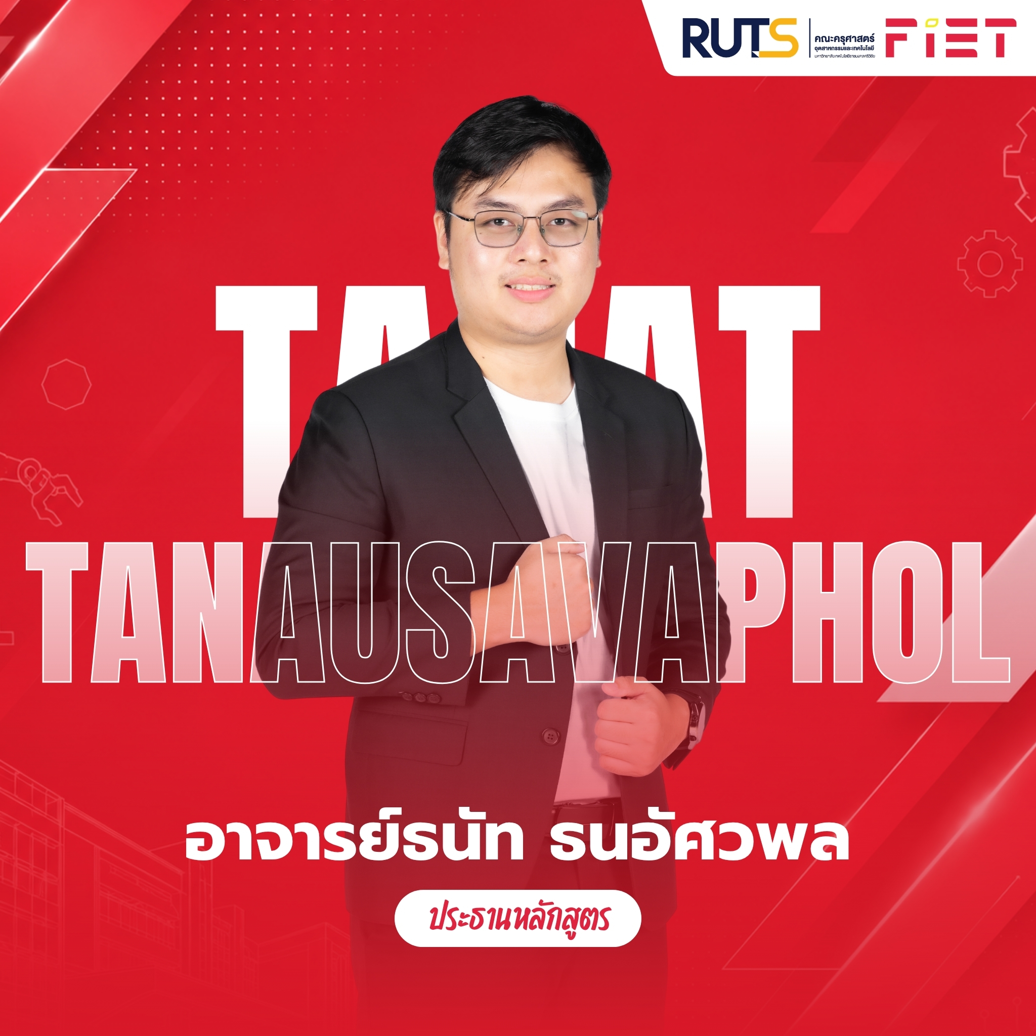 เมคคาทรอนิกส์ 2
