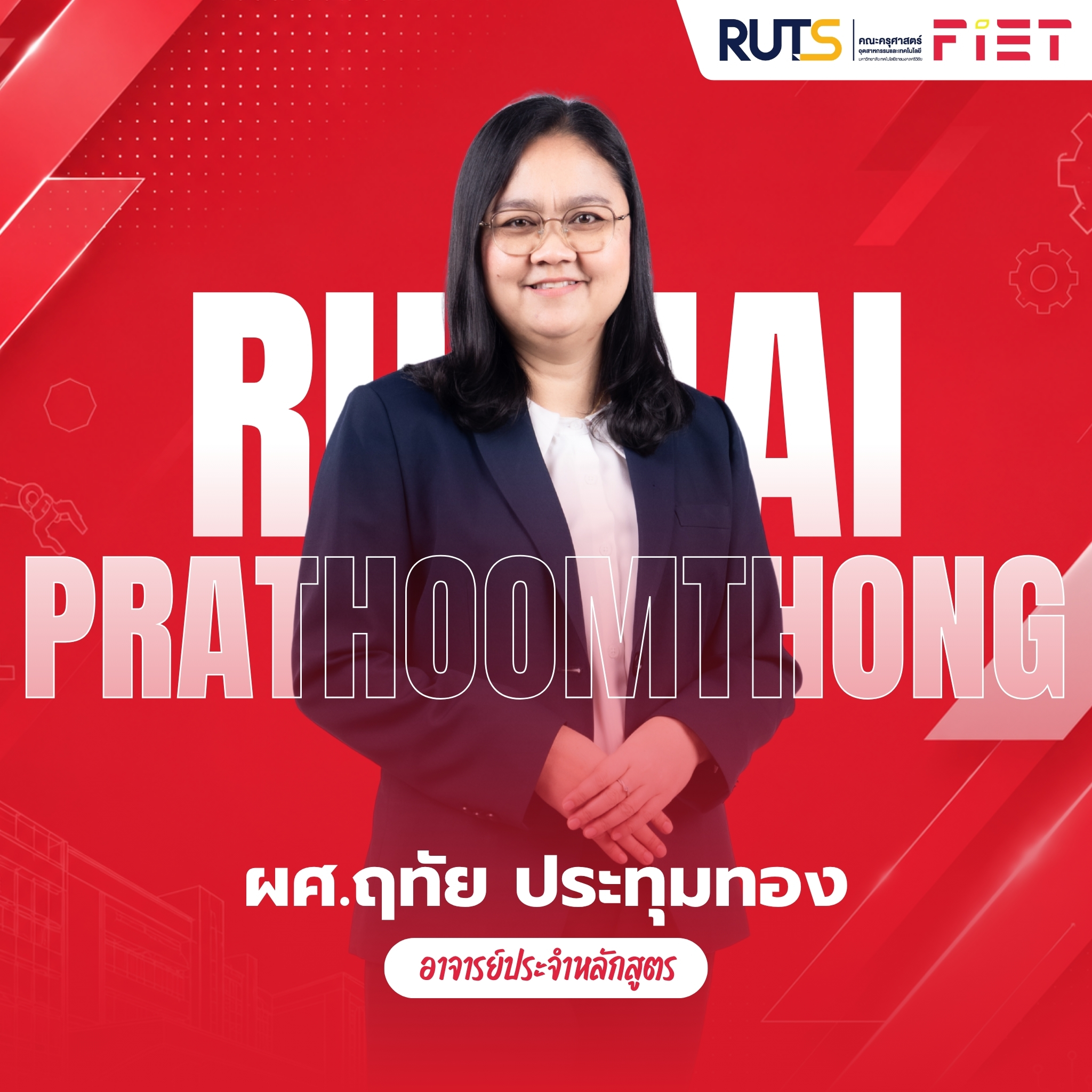 เมคคาทรอนิกส์ 5