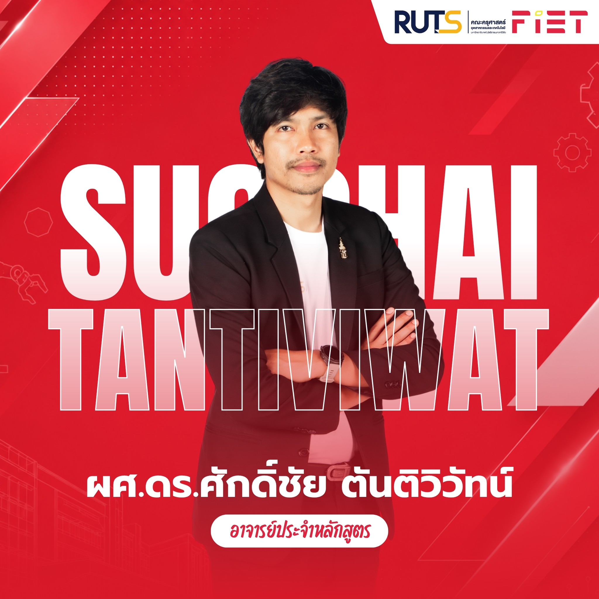 เมคคาทรอนิกส์ 7