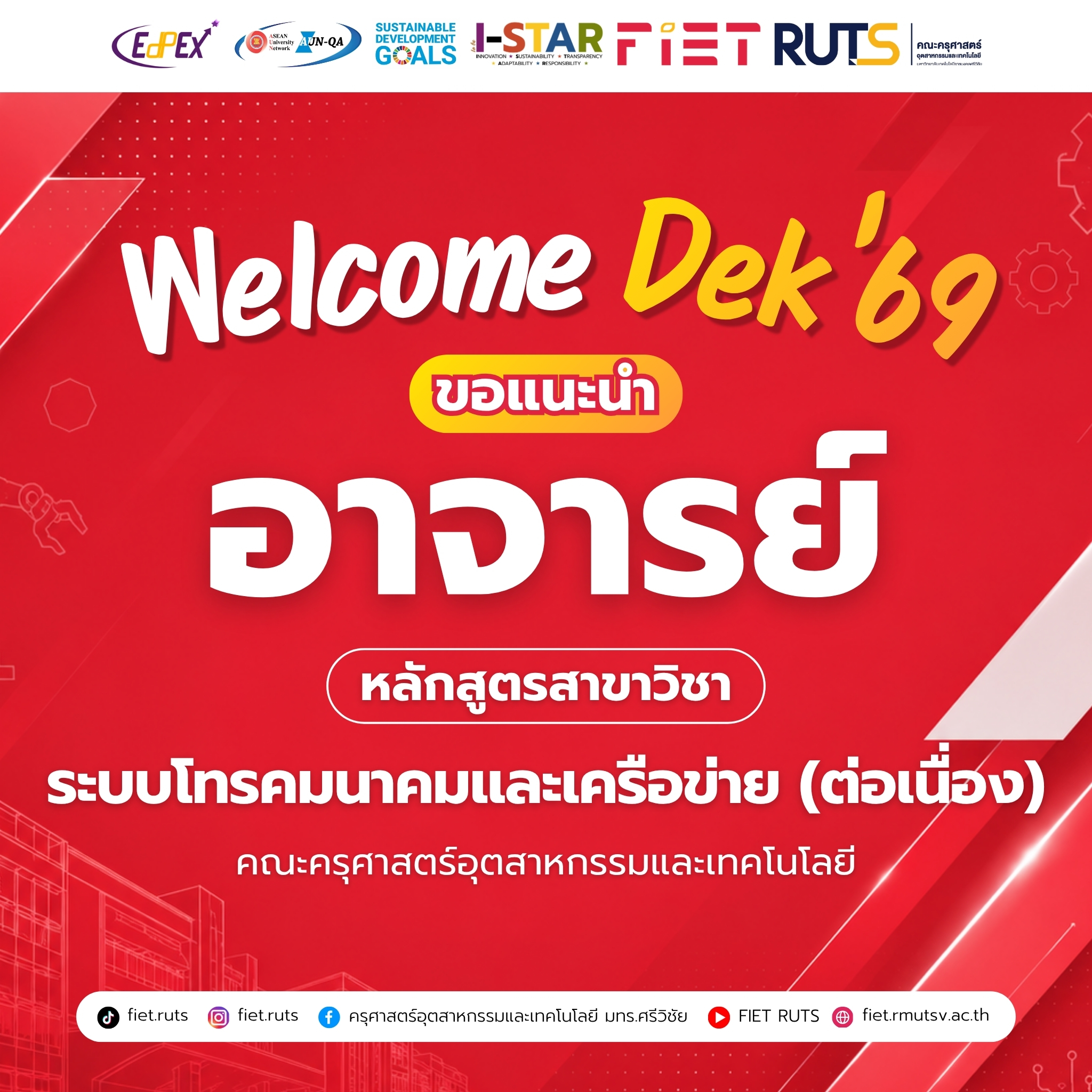 สาขาวิชาระบบโทรคมนาคมและเครือข่าย