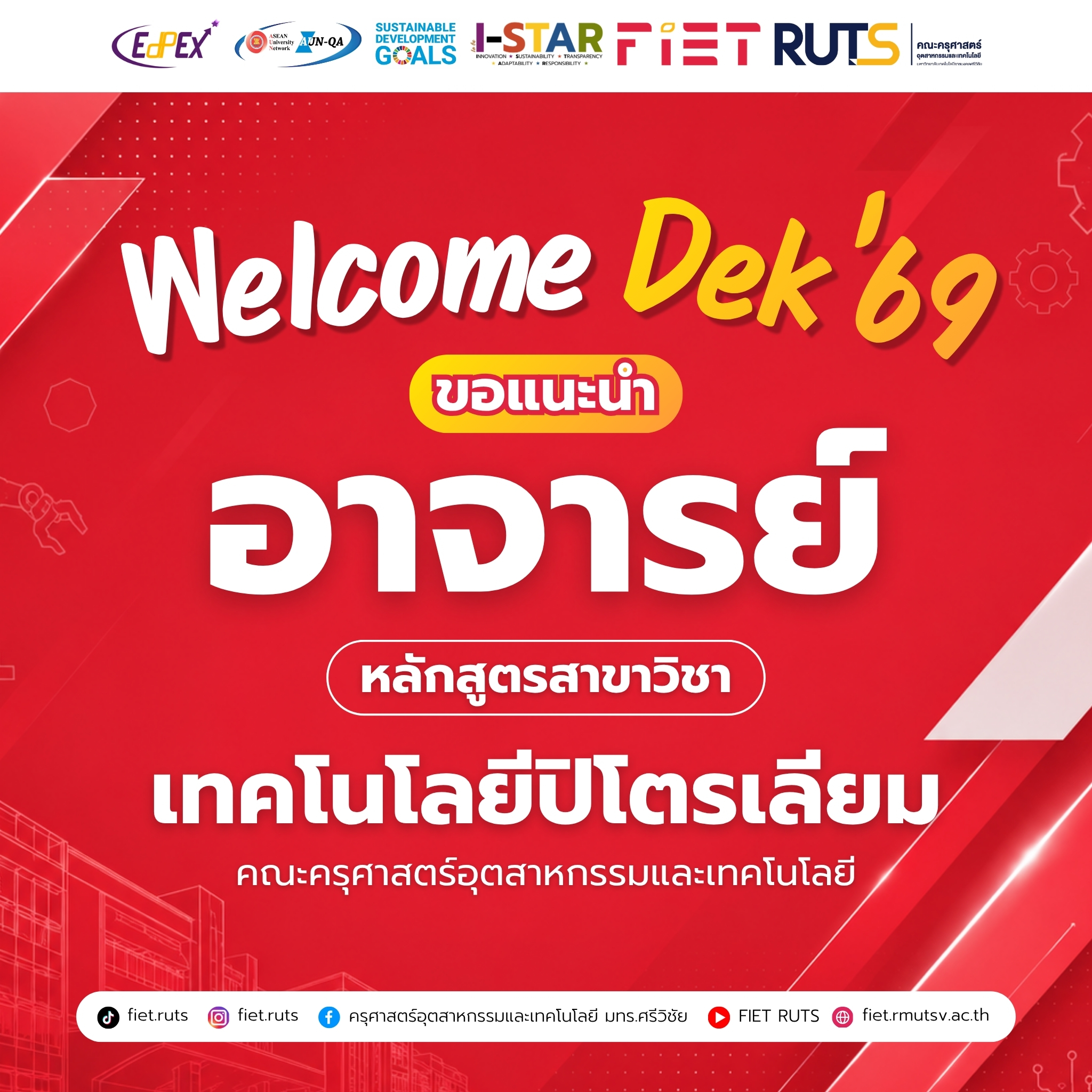 สาขาวิชาเทคโนโลยีปิโตรเลียม