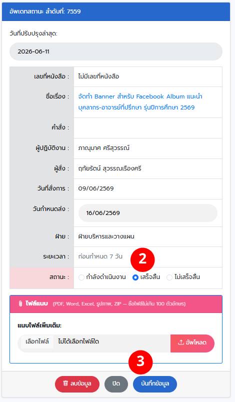 การอัพเดทข้อสั่งการ