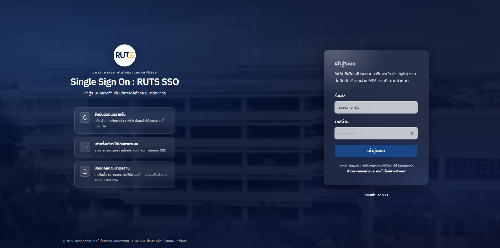 หน้า SSO Login