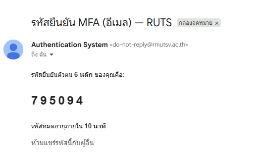 อีเมล OTP