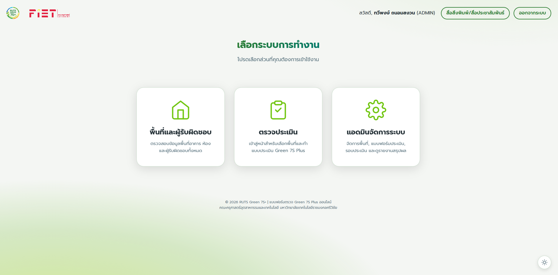 หน้า Dashboard