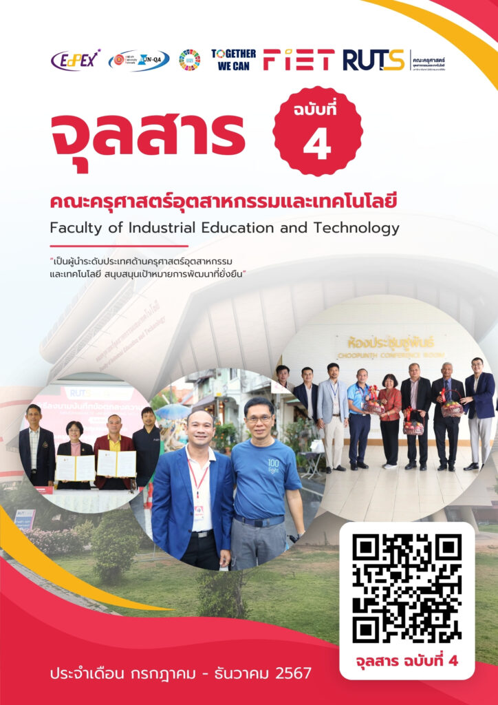 คณะครุศาสตร์อุตสาหกรรมและเทคโนโลยี มทร.ศรีวิชัย - FIET RUTS: คณะครุ ...