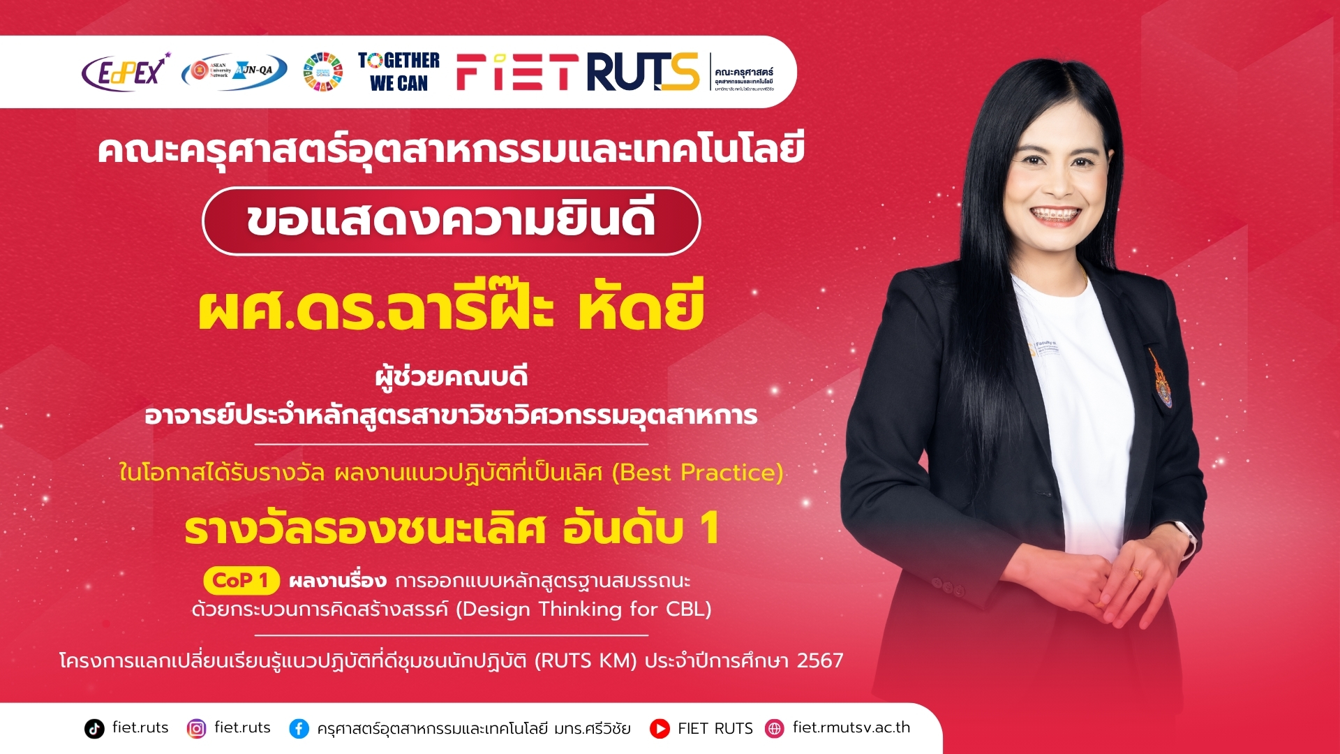 ขอแสดงความยินดีกับบุคลากรผู้ได้รับรางวัล Best Practice