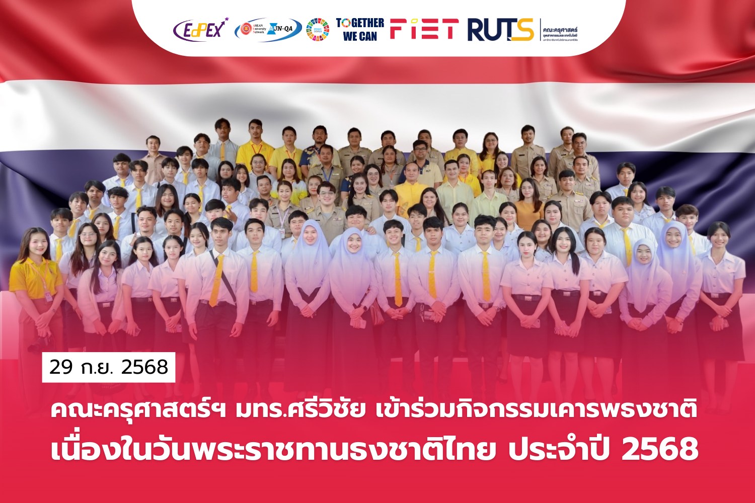 คณะครุศาสตร์ฯ มทร.ศรีวิชัย ร่วมกิจกรรมเคารพธงชาติ เนื่องในวันพระราชทานธงชาติไทย ประจำปี 2568