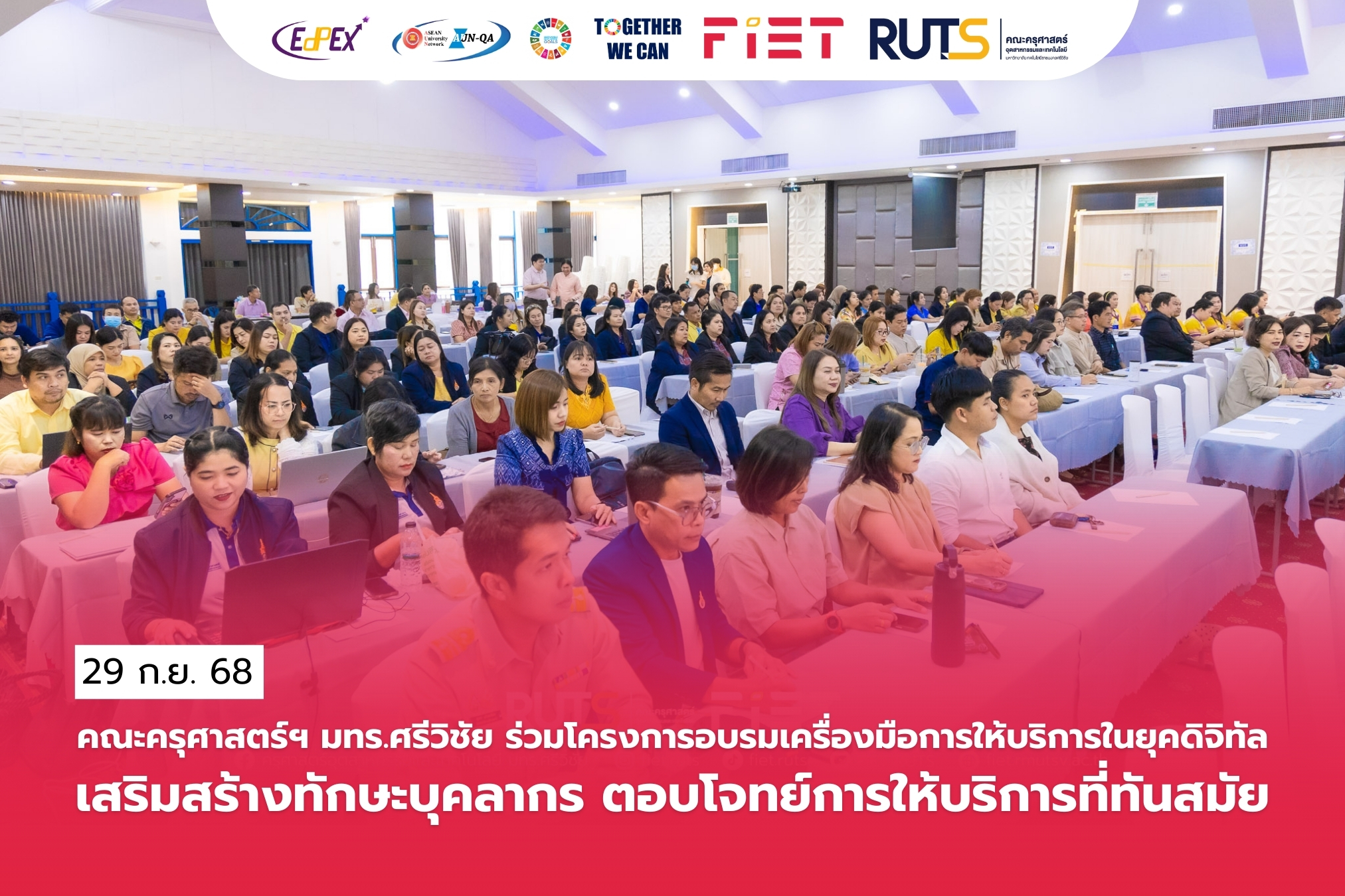 คณะครุศาสตร์ฯ มทร.ศรีวิชัย ร่วมโครงการอบรม เครื่องมือการให้บริการในยุคดิจิทัลเสริมสร้างทักษะบุคลากร ตอบโจทย์การให้บริการที่ทันสมัย