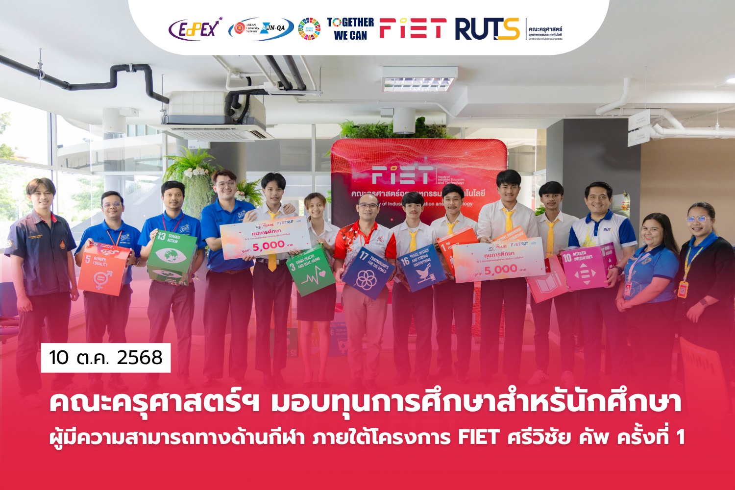 คณะครุศาสตร์ฯ มทร.ศรีวิชัย มอบทุนการศึกษาสำหรับนักศึกษาผู้มีความสามารถทางด้านกีฬาภายใต้โครงการ “FIET ศรีวิชัย คัพ ครั้งที่ 1”