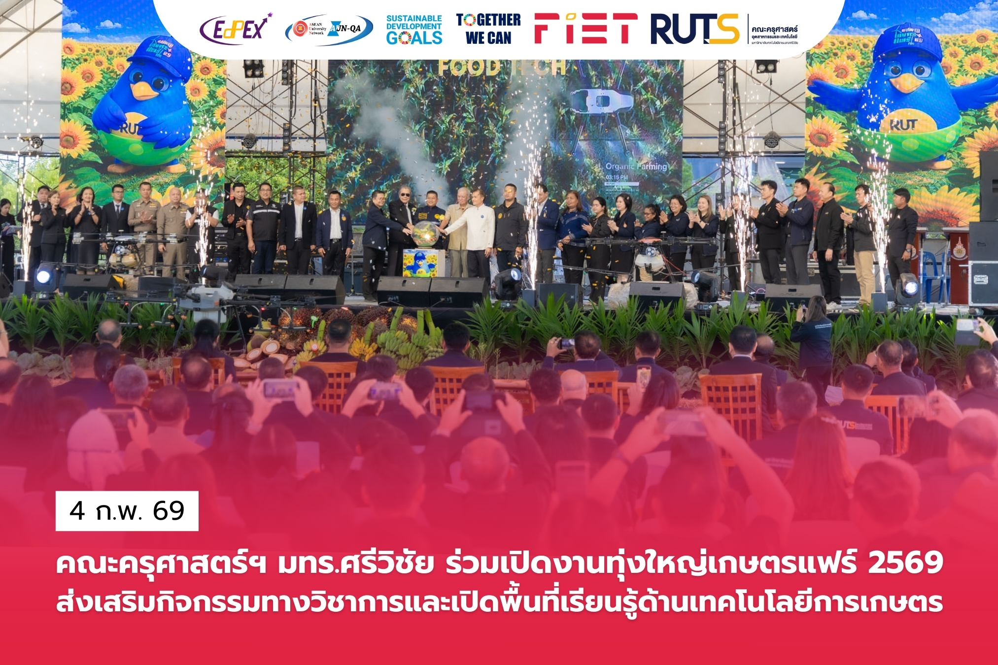 คณะครุศาสตร์ฯ มทร.ศรีวิชัย ร่วมเปิดงานทุ่งใหญ่เกษตรแฟร์ 2569 ส่งเสริมกิจกรรมทางวิชาการและเปิดพื้นที่เรียนรู้ด้านเทคโนโลยีการเกษตร