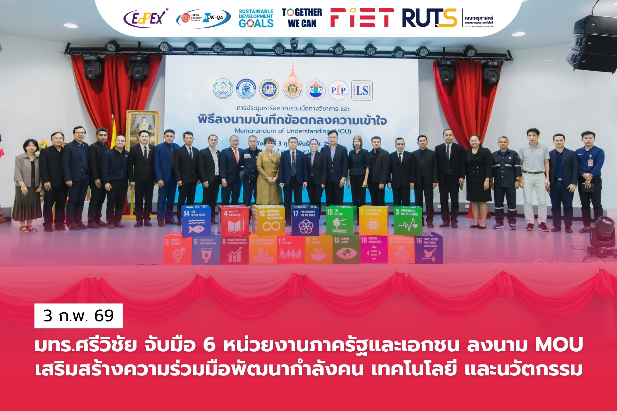 มทร.ศรีวิชัย จับมือ 6 หน่วยงานภาครัฐและเอกชน ลงนาม MOU เสริมสร้างความร่วมมือพัฒนากำลังคน เทคโนโลยี และนวัตกรรม