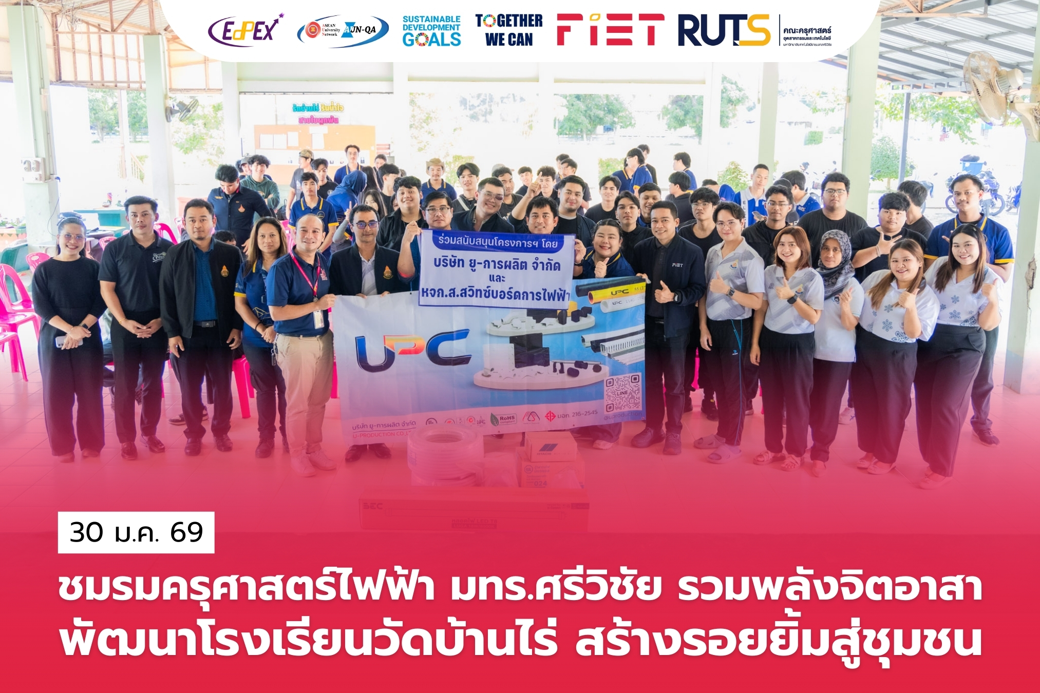 ครุศาสตร์ไฟฟ้า มทร.ศรีวิชัย รวมพลังจิตอาสา พัฒนาโรงเรียนวัดบ้านไร่ สร้างรอยยิ้มสู่ชุมชน