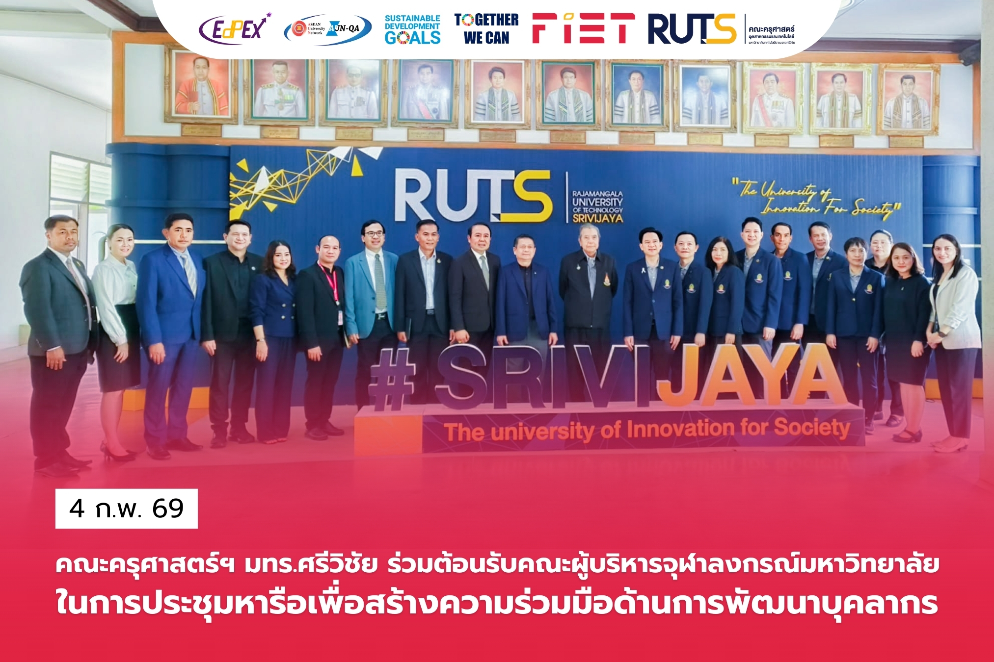 คณะครุศาสตร์ฯ มทร.ศรีวิชัย ต้อนรับคณะผู้บริหารจุฬาลงกรณ์มหาวิทยาลัย ในการประชุมหารือความร่วมมือด้านการพัฒนาบุคลากร