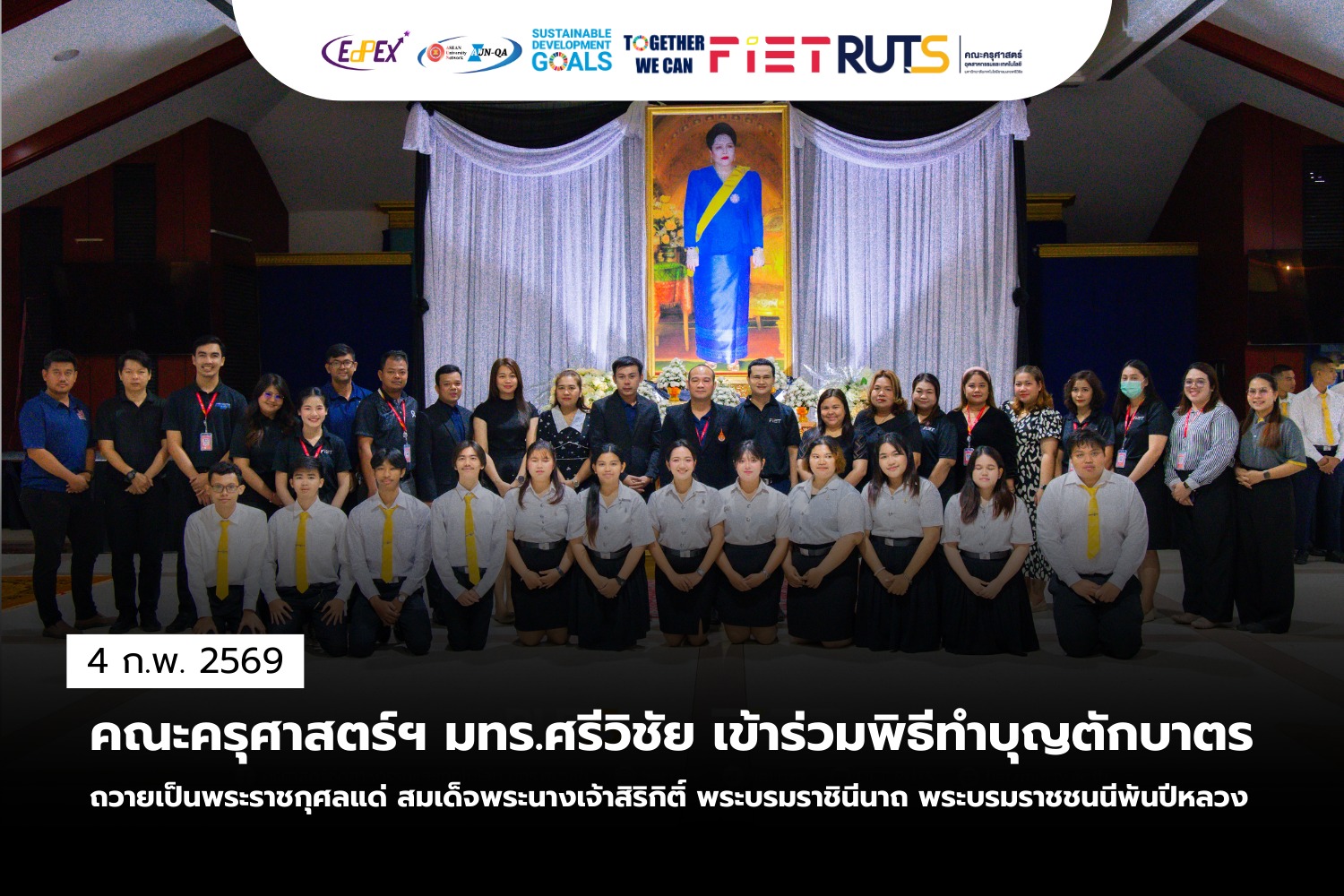 คณะครุศาสตร์อุตสาหกรรมและเทคโนโลยี มทร.ศรีวิชัย ร่วมพิธีทำบุญตักบาตร ถวายเป็นพระราชกุศล