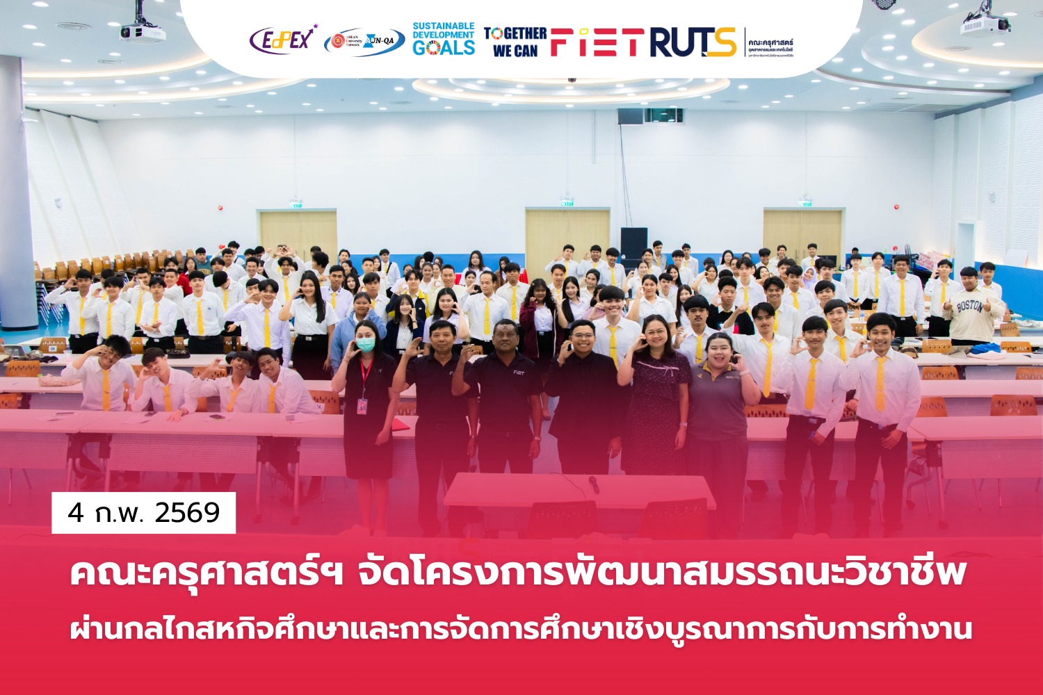 คณะครุศาสตร์ฯ มทร.ศรีวิชัย จัดโครงการพัฒนาสมรรถนะวิชาชีพ ผ่านกลไกสหกิจศึกษาและการจัดการศึกษาเชิงบูรณาการกับการทำงาน