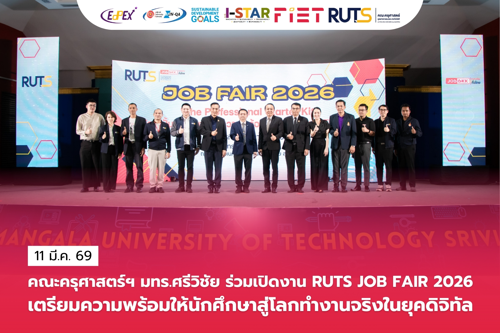 คณะครุศาสตร์ฯ มทร.ศรีวิชัย ร่วมเปิดงาน RUTS JOB FAIR 2026 เตรียมความพร้อมให้นักศึกษาสู่โลกทำงานจริงในยุคดิจิทัล